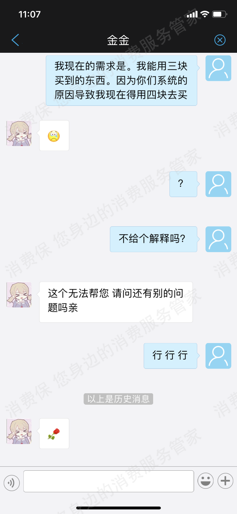 悠悠有品（网购）退费问题