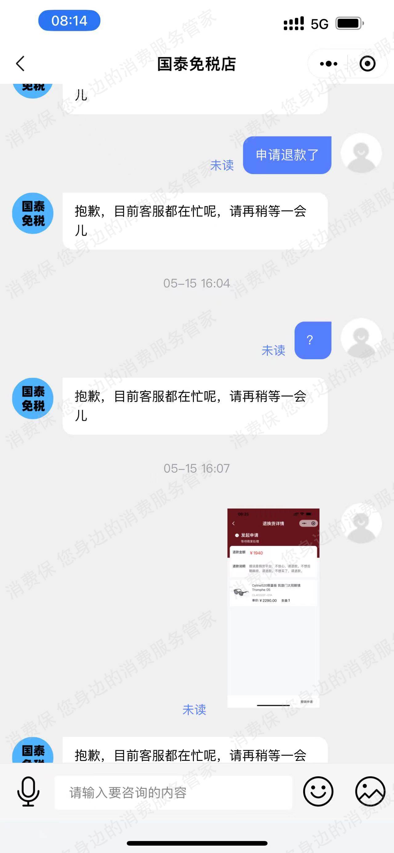 国泰免税店退款纠纷