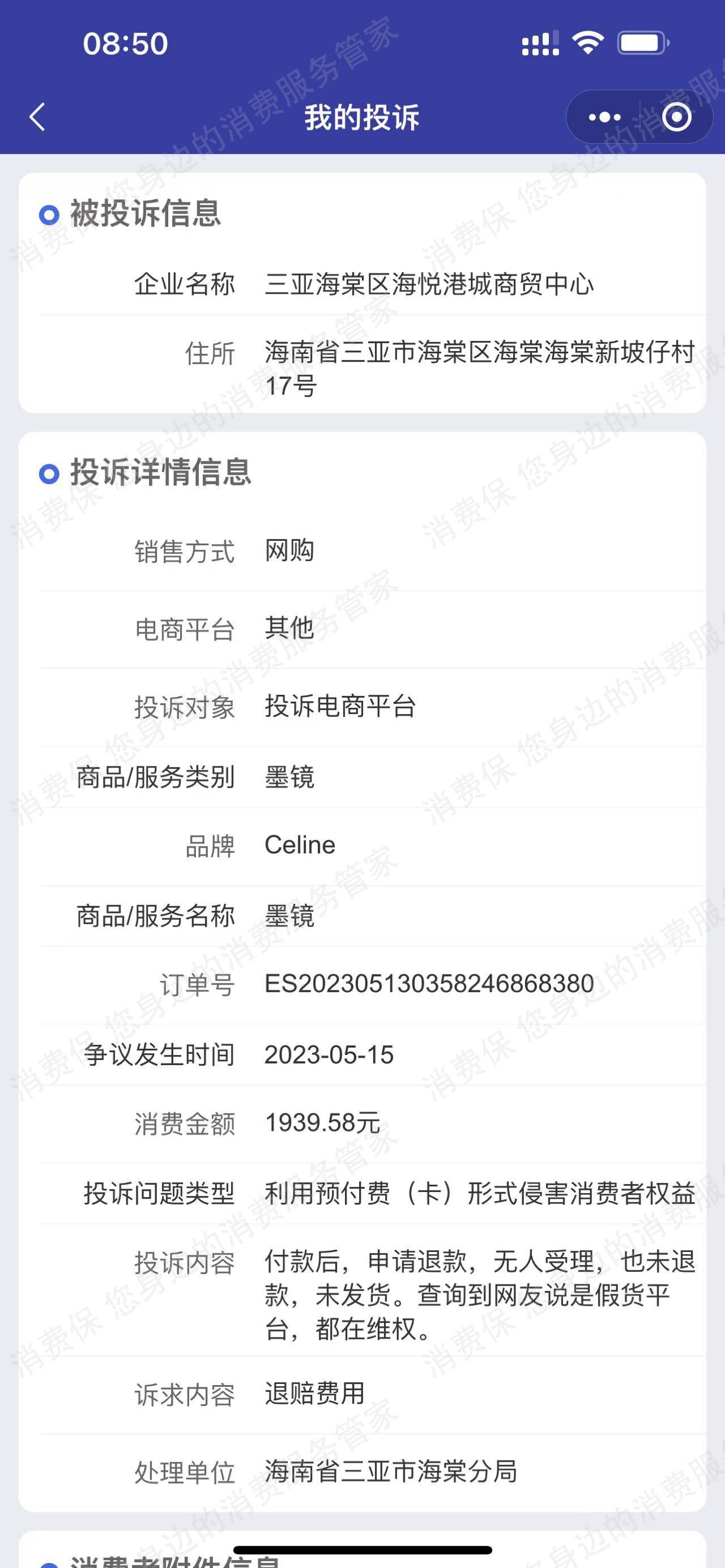 国泰免税店假冒/二手商品