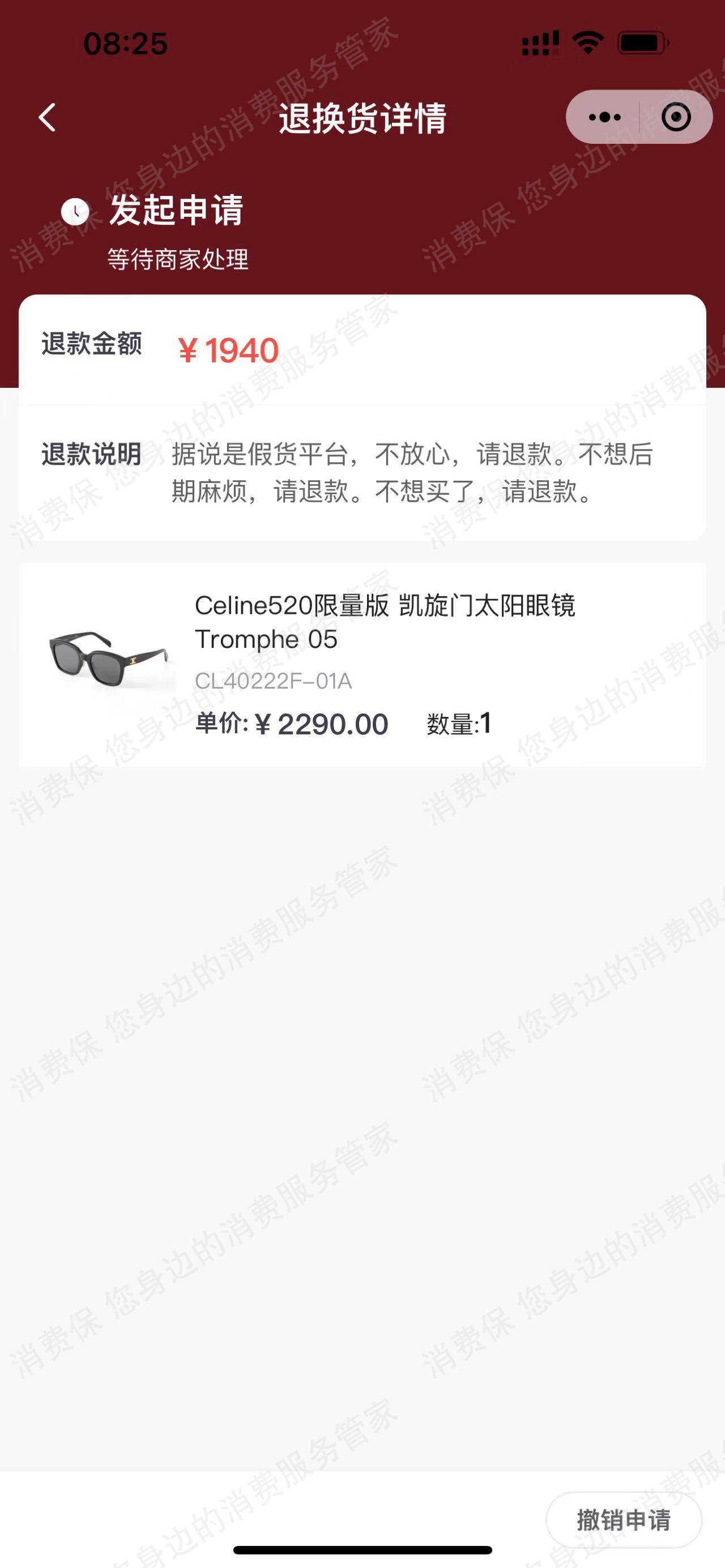 国泰免税店假冒/二手商品
