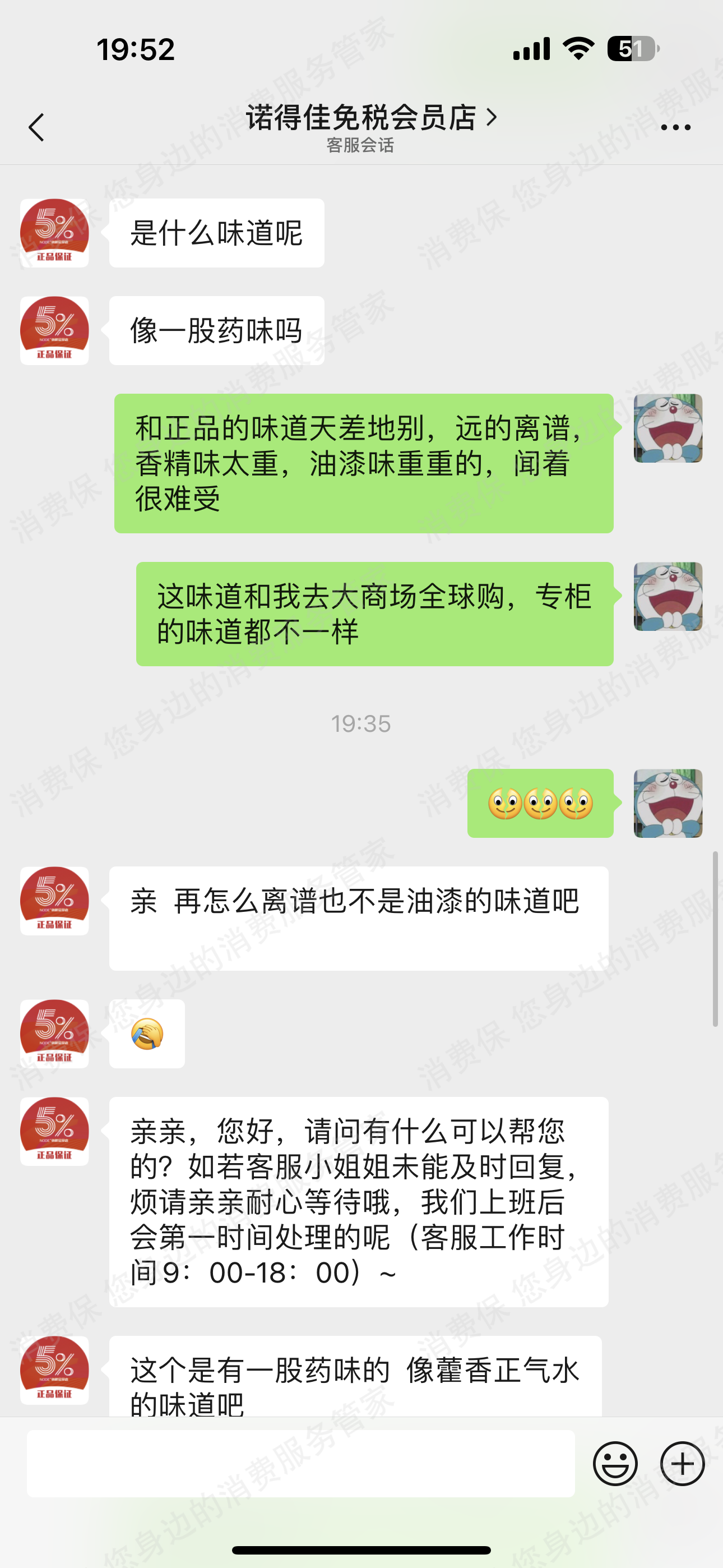 诺得佳免税会员店产品质量缺陷