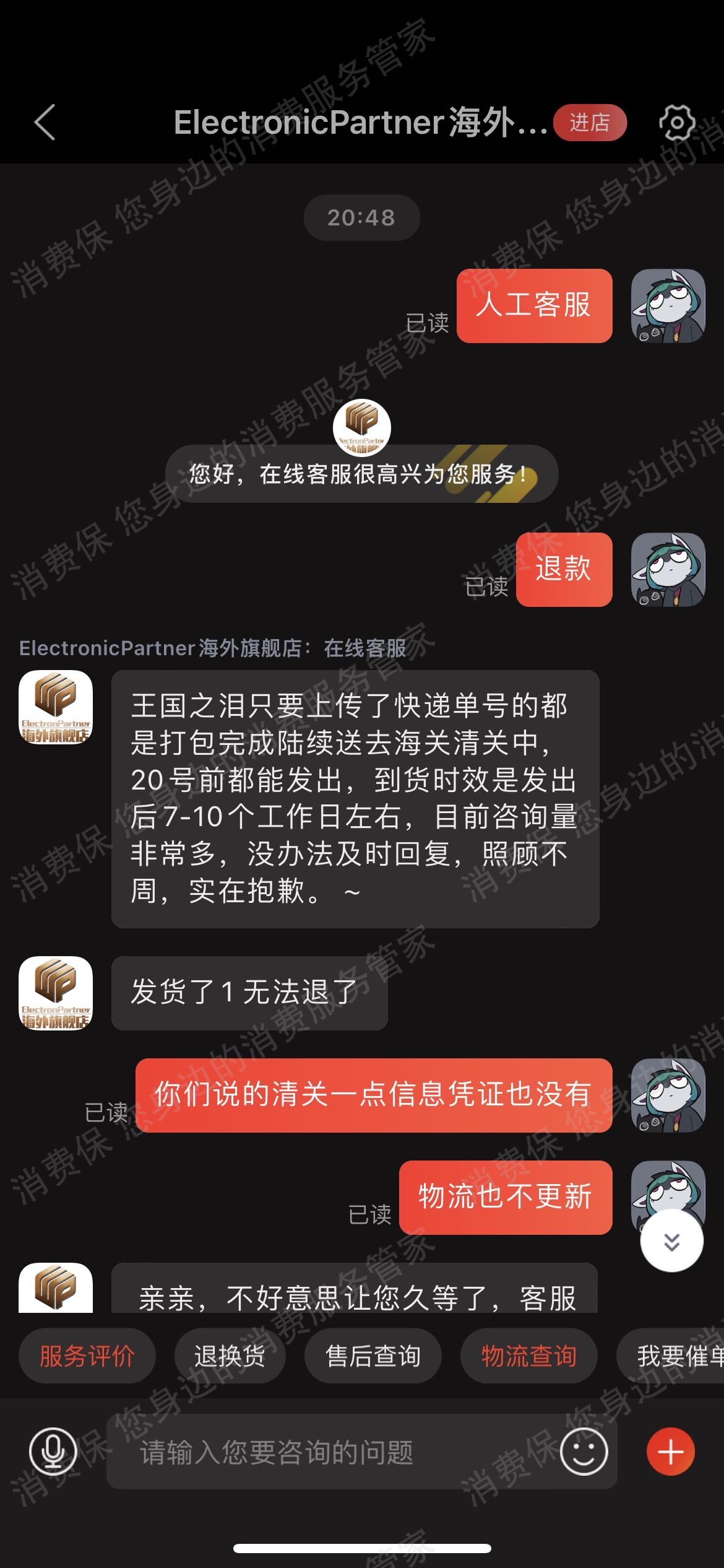 京东商城发货纠纷