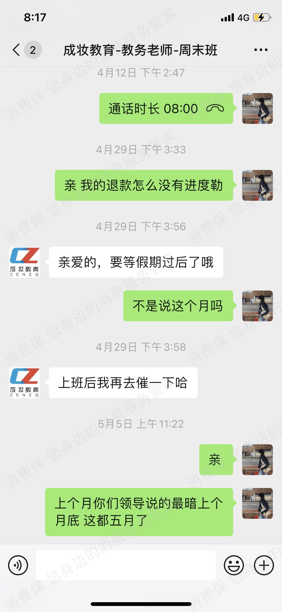 成妆职业技能培训学校退款纠纷
