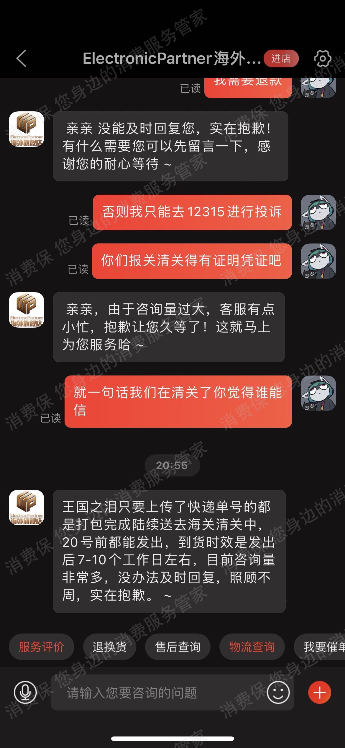 京东商城退款纠纷