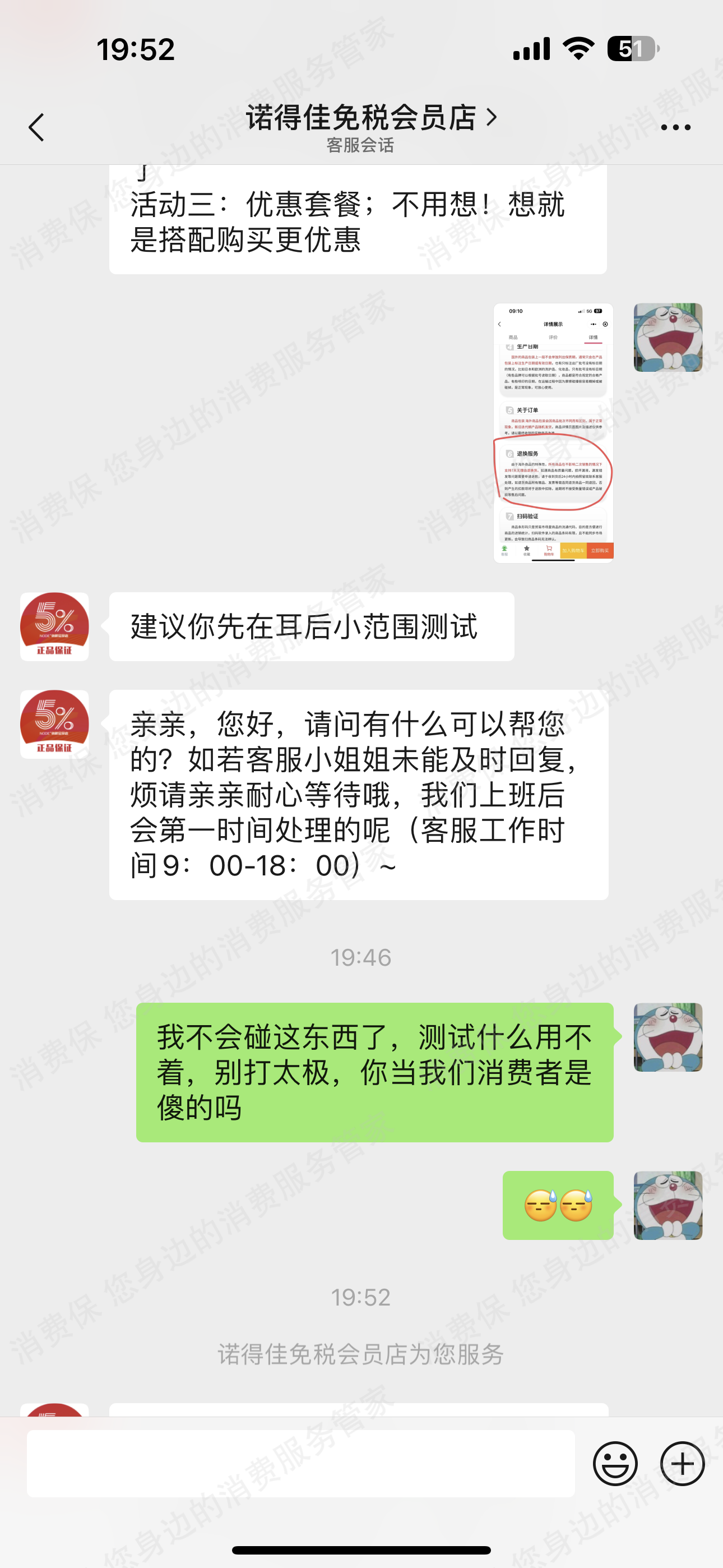 诺得佳免税会员店产品质量缺陷