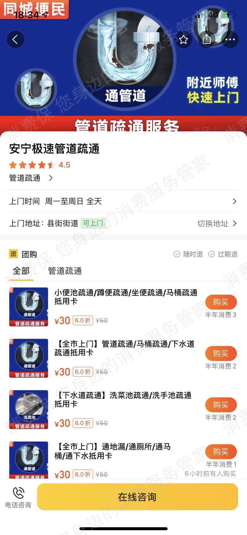 美团电商（美团团购）虚假宣传