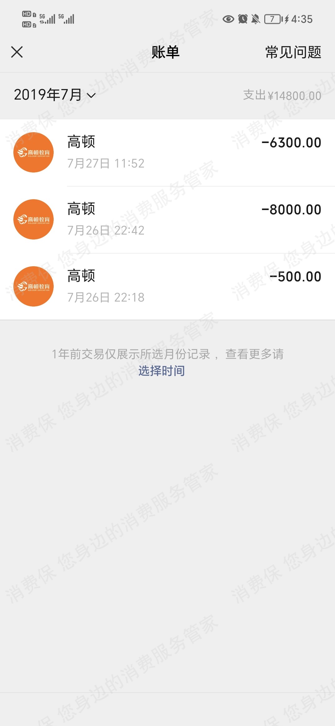 高顿教育退款纠纷