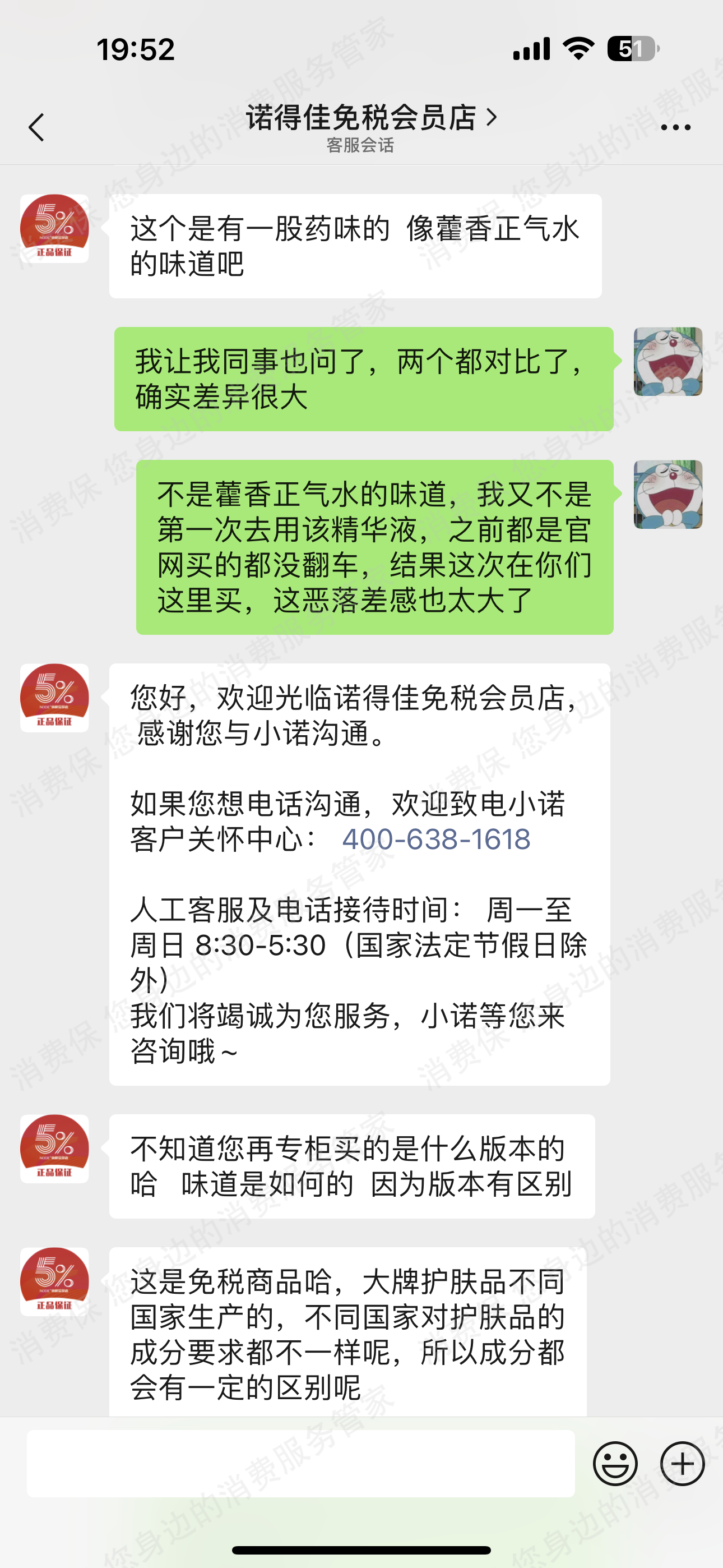诺得佳免税会员店退款纠纷