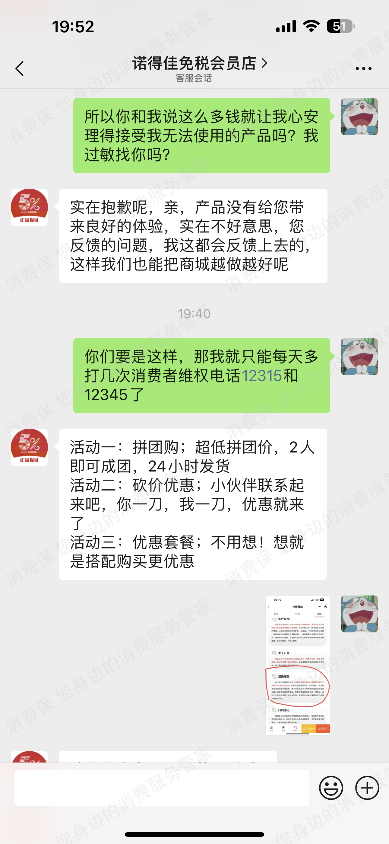 诺得佳免税会员店售后服务欠缺