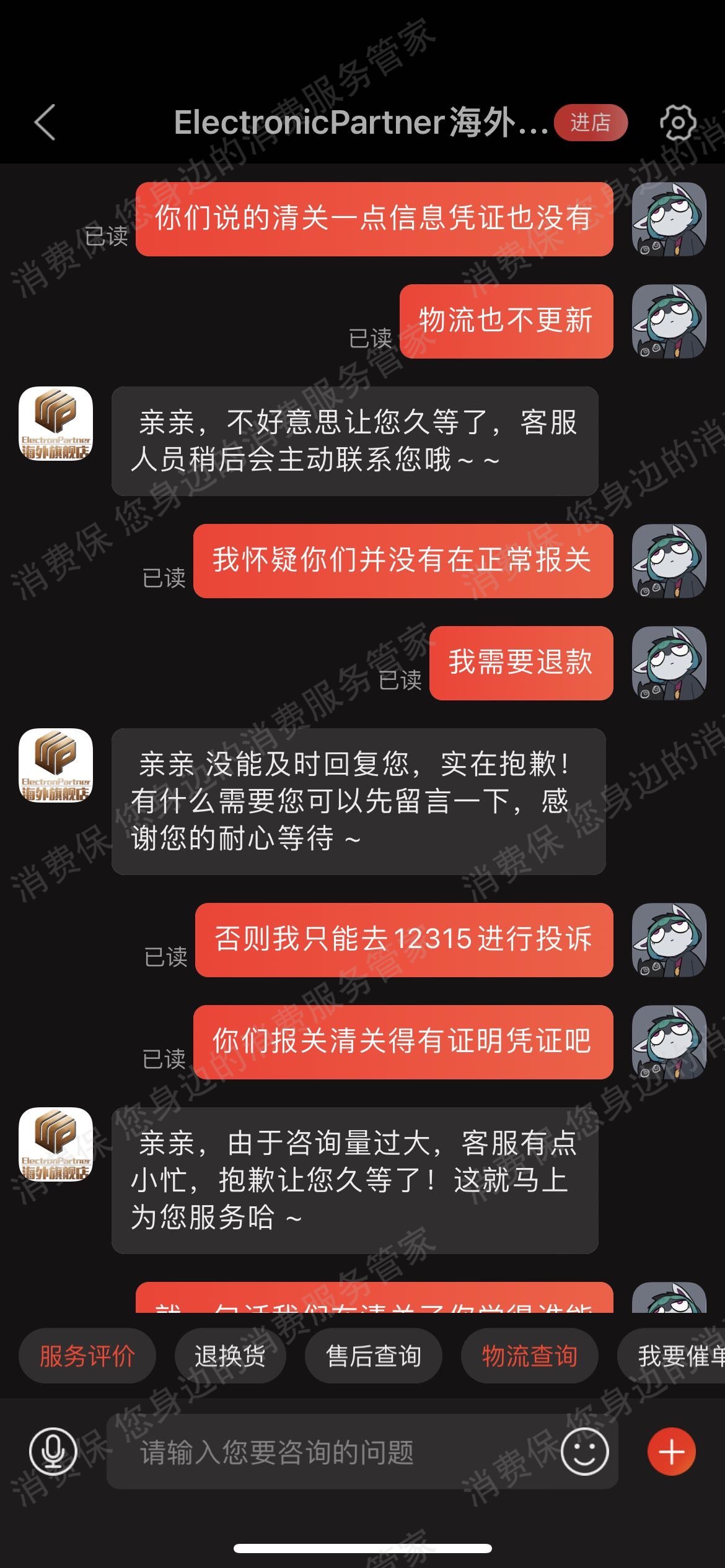 京东商城服务态度差