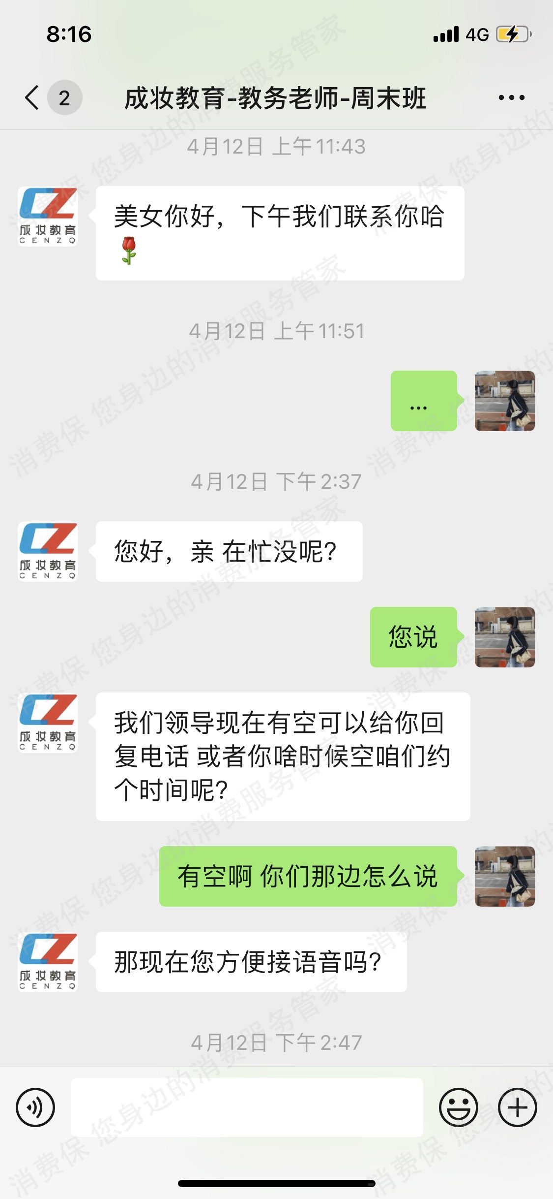 成妆职业技能培训学校退款纠纷