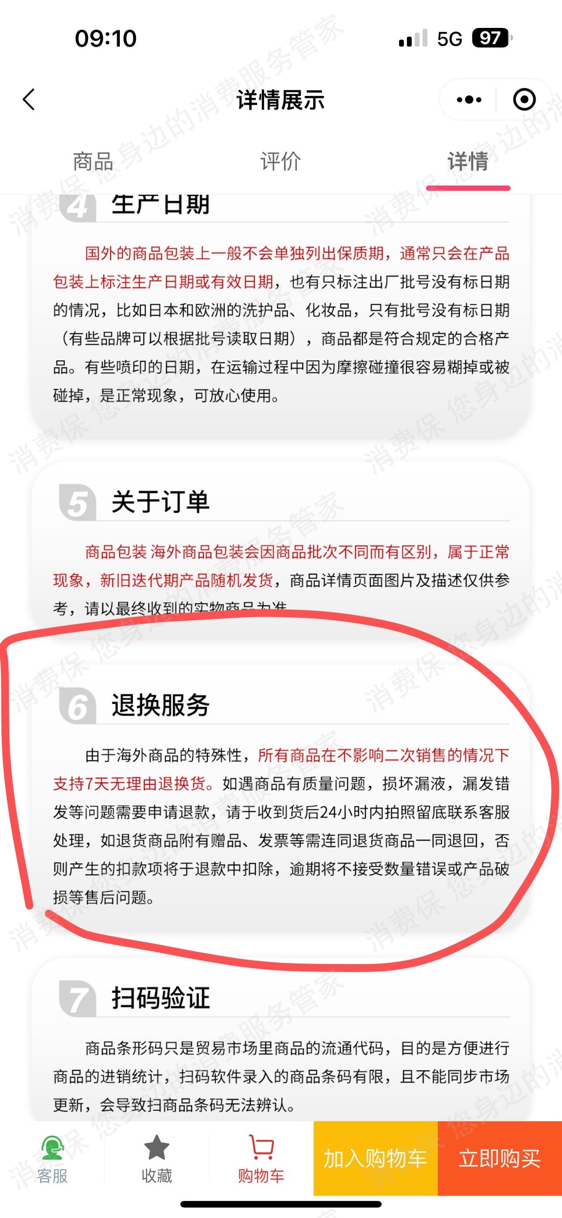 诺得佳免税会员店售后服务欠缺