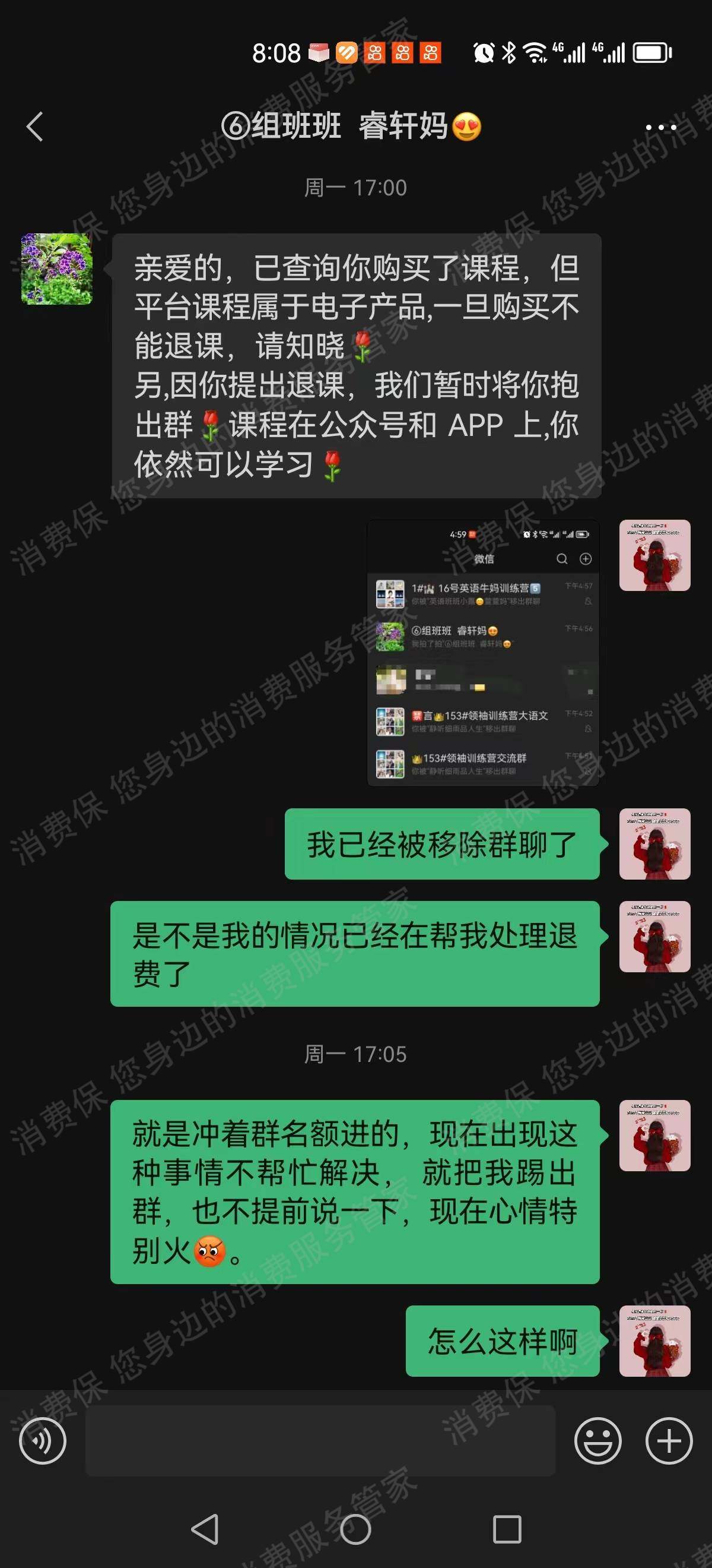 大咖素质训练营-海南郡唐美育退款纠纷