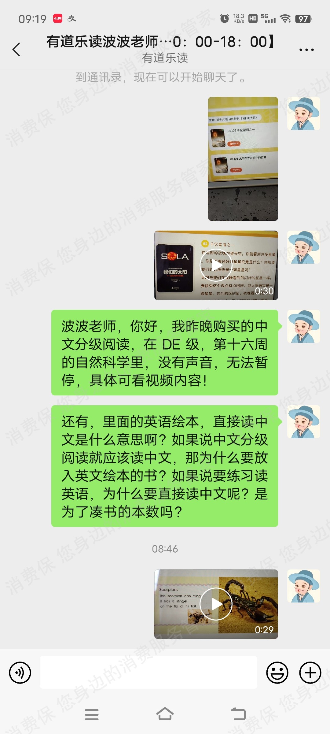 有道乐读课程质量差
