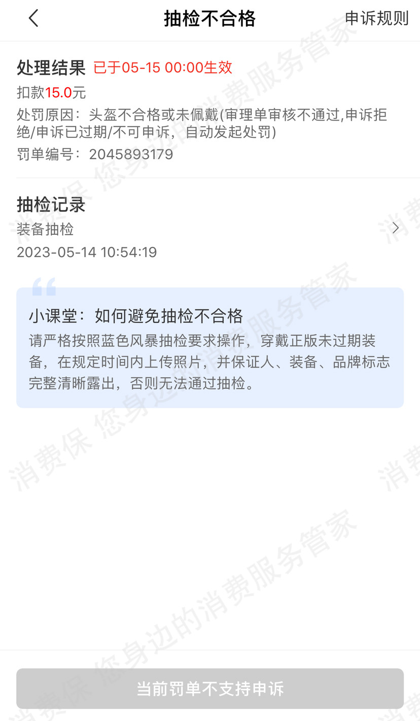 饿了么(淘宝闪购)霸王条款