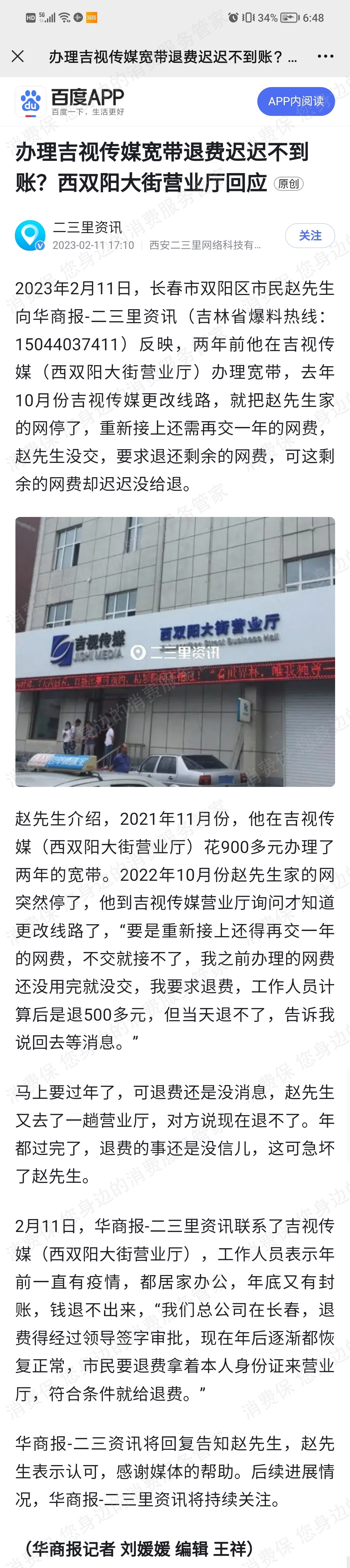 吉视传媒收费问题