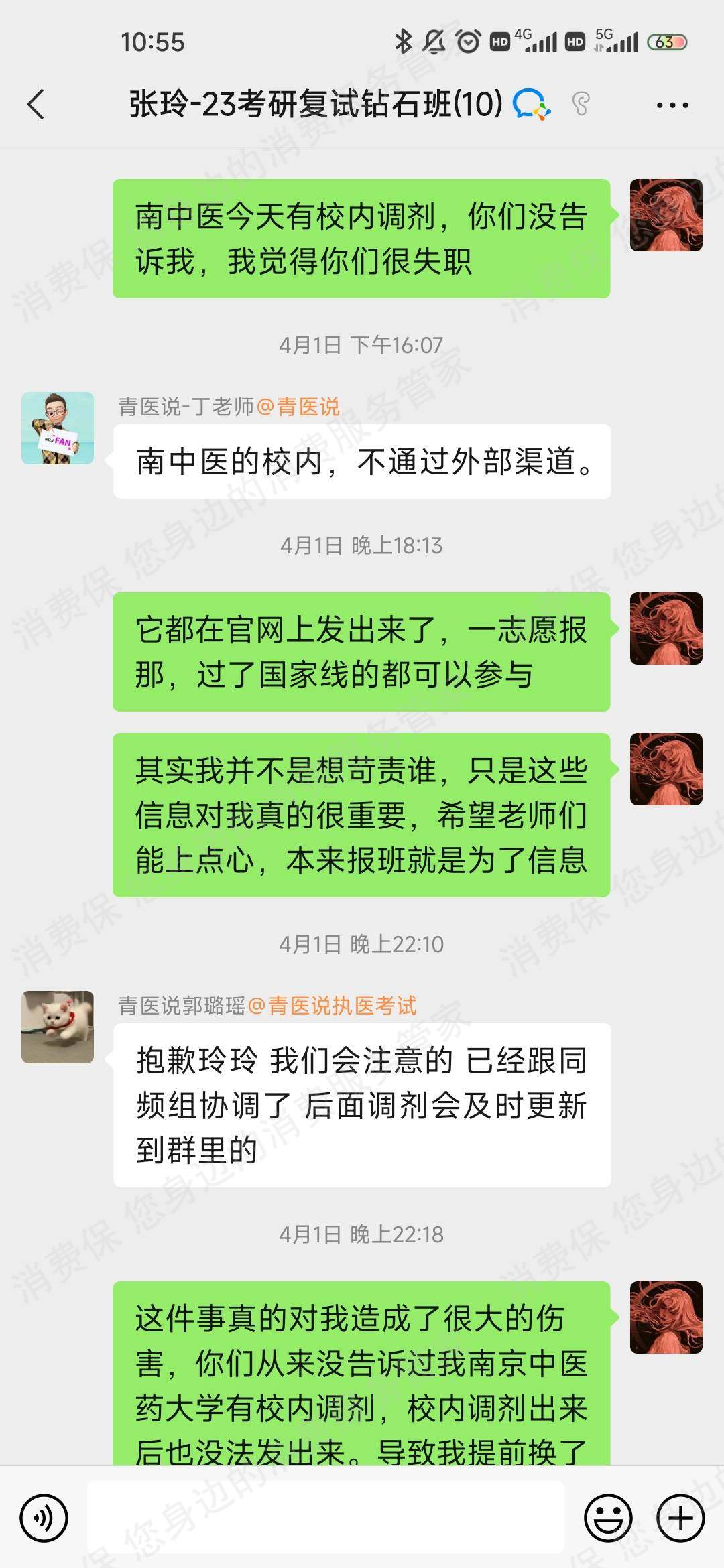 青医说教育课程质量差