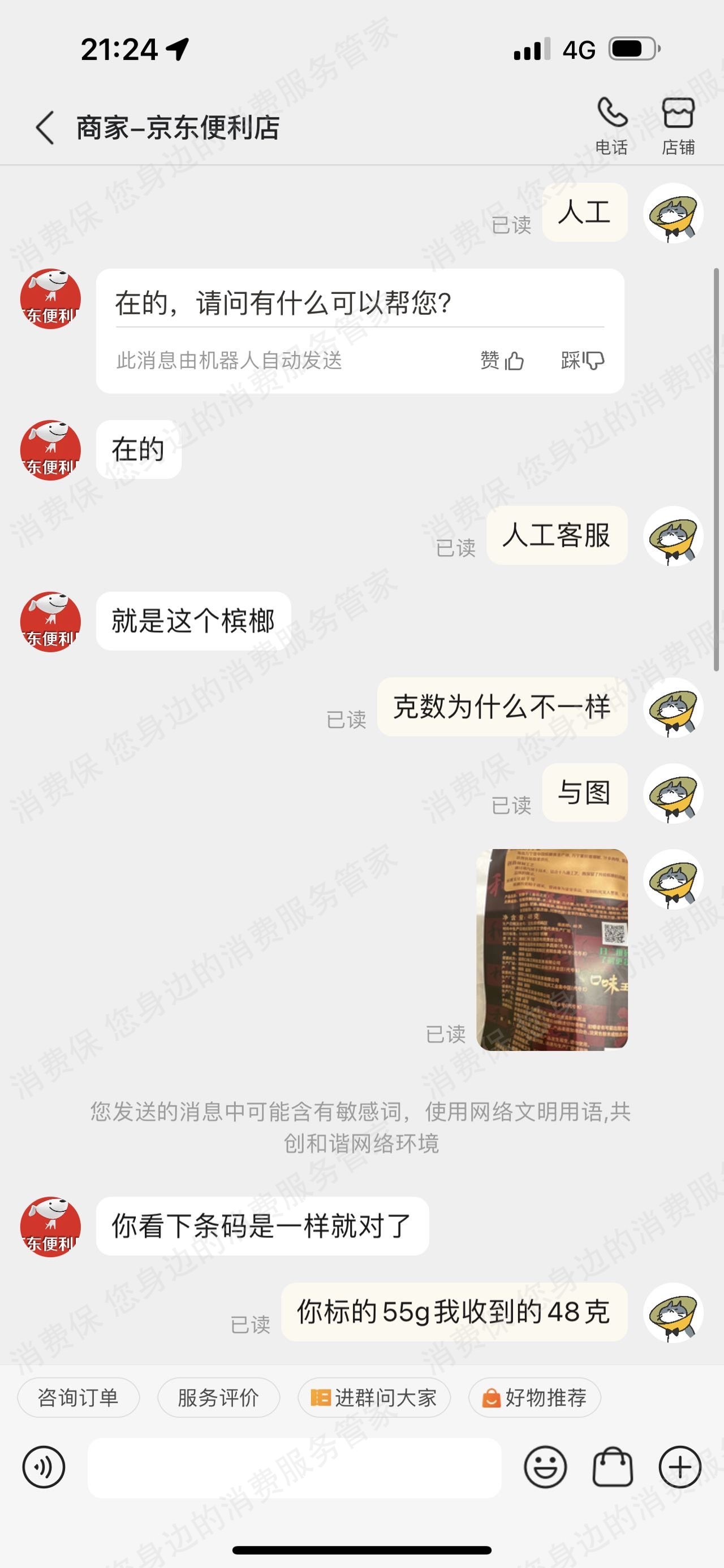 美团外卖虚假宣传