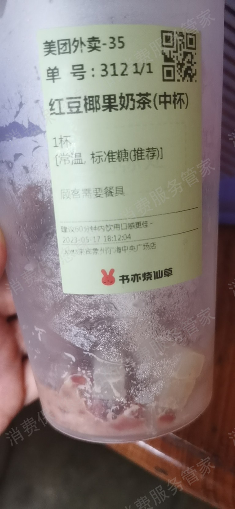 书亦烧仙草（外卖/订餐）食品安全