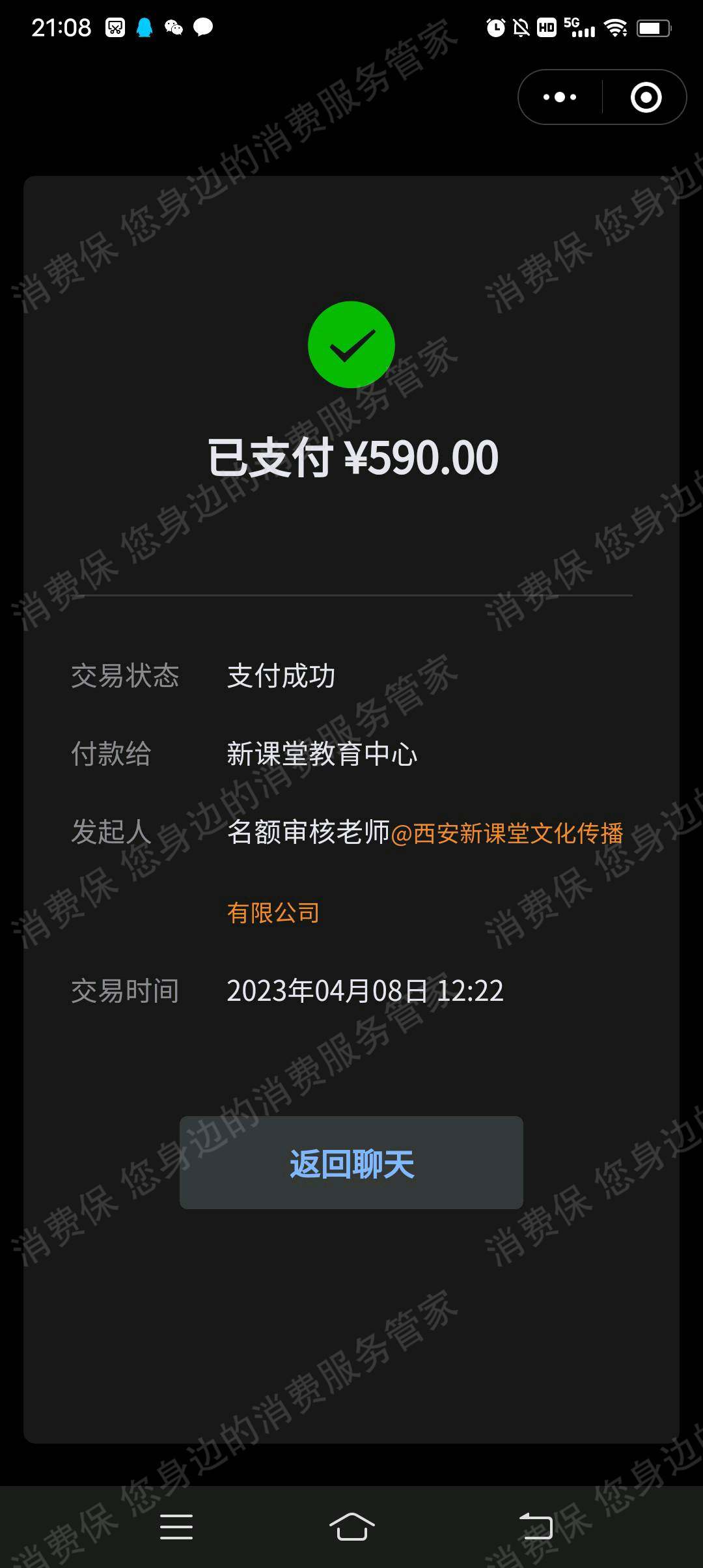 新课堂文化传媒（西安）退款纠纷