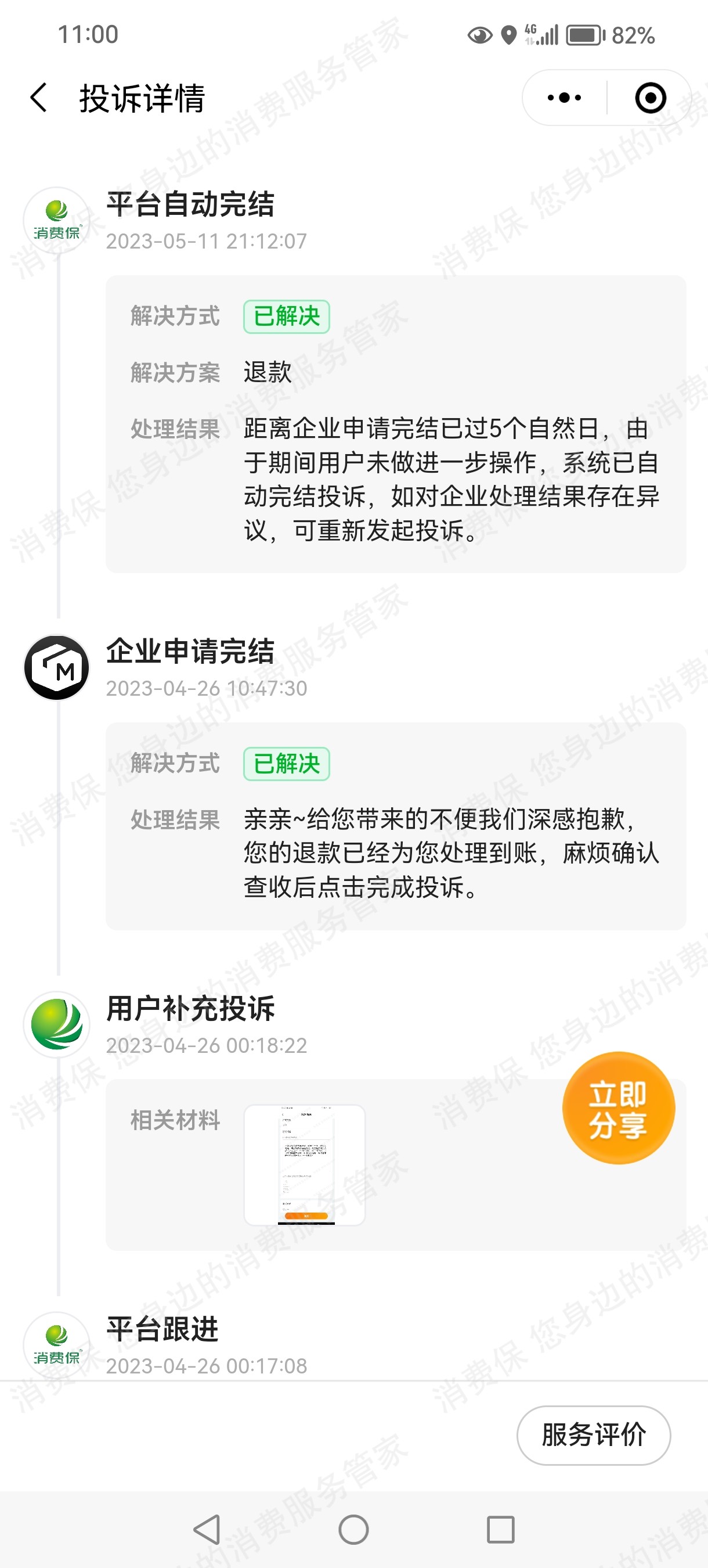 奇迹拆拆乐（季骋，途荷，金万顺）礼券/赠品问题
