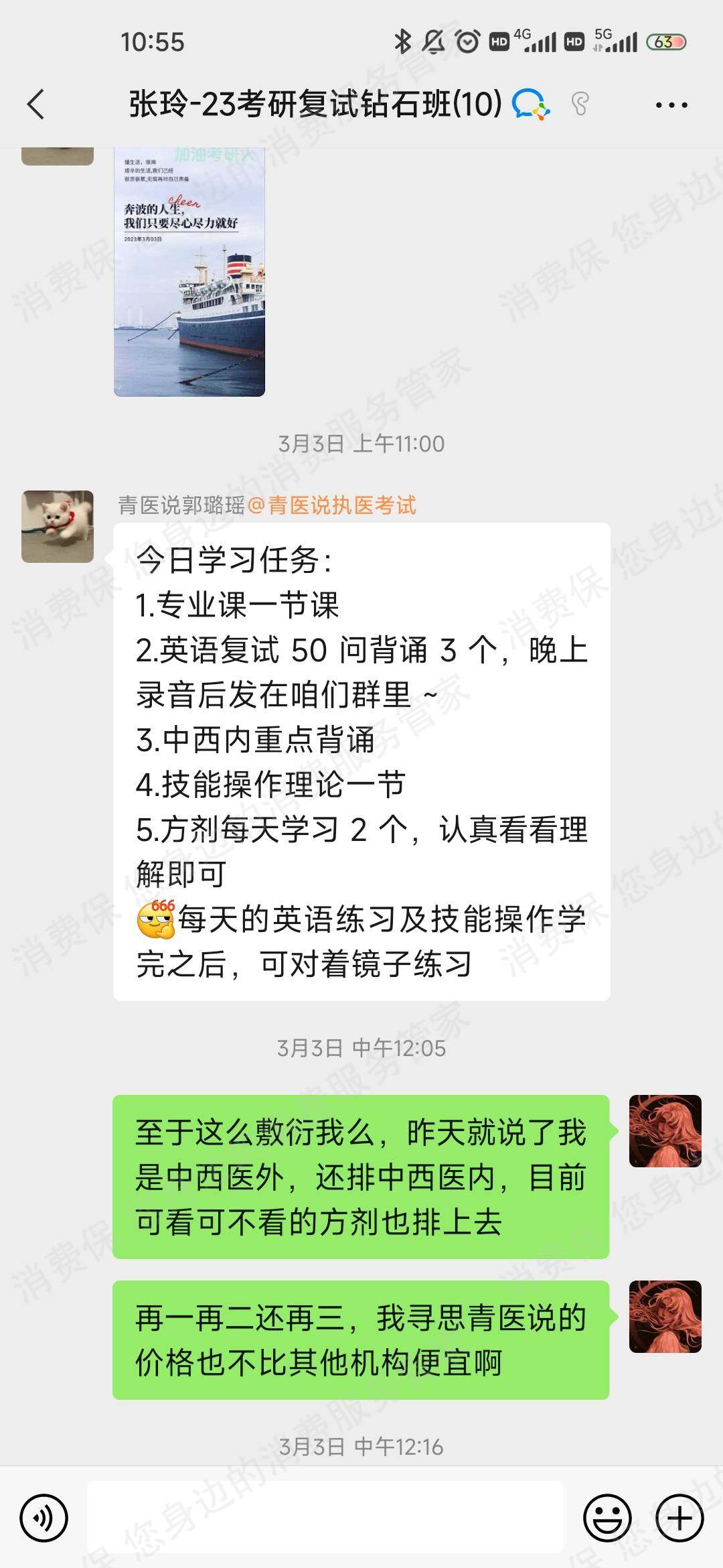 青医说教育虚假宣传