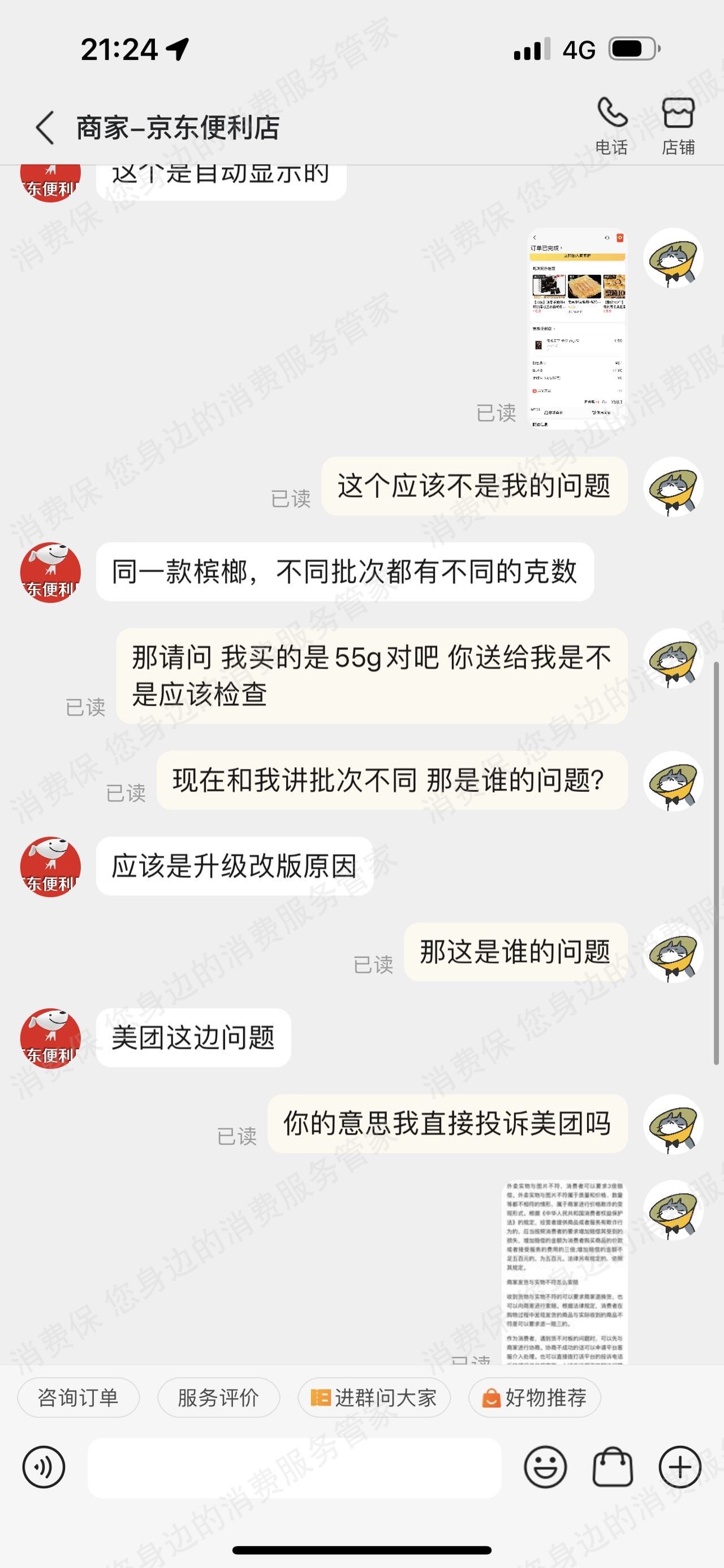 美团外卖虚假宣传