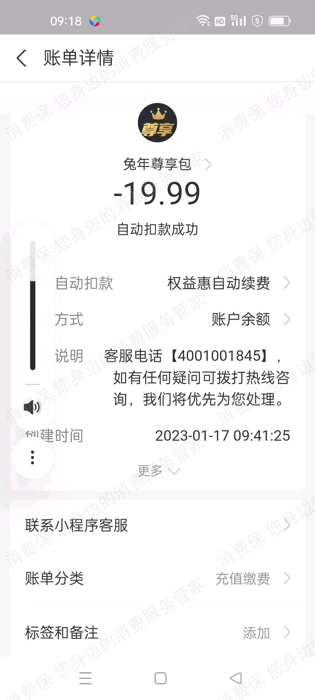 权益惠货不对版