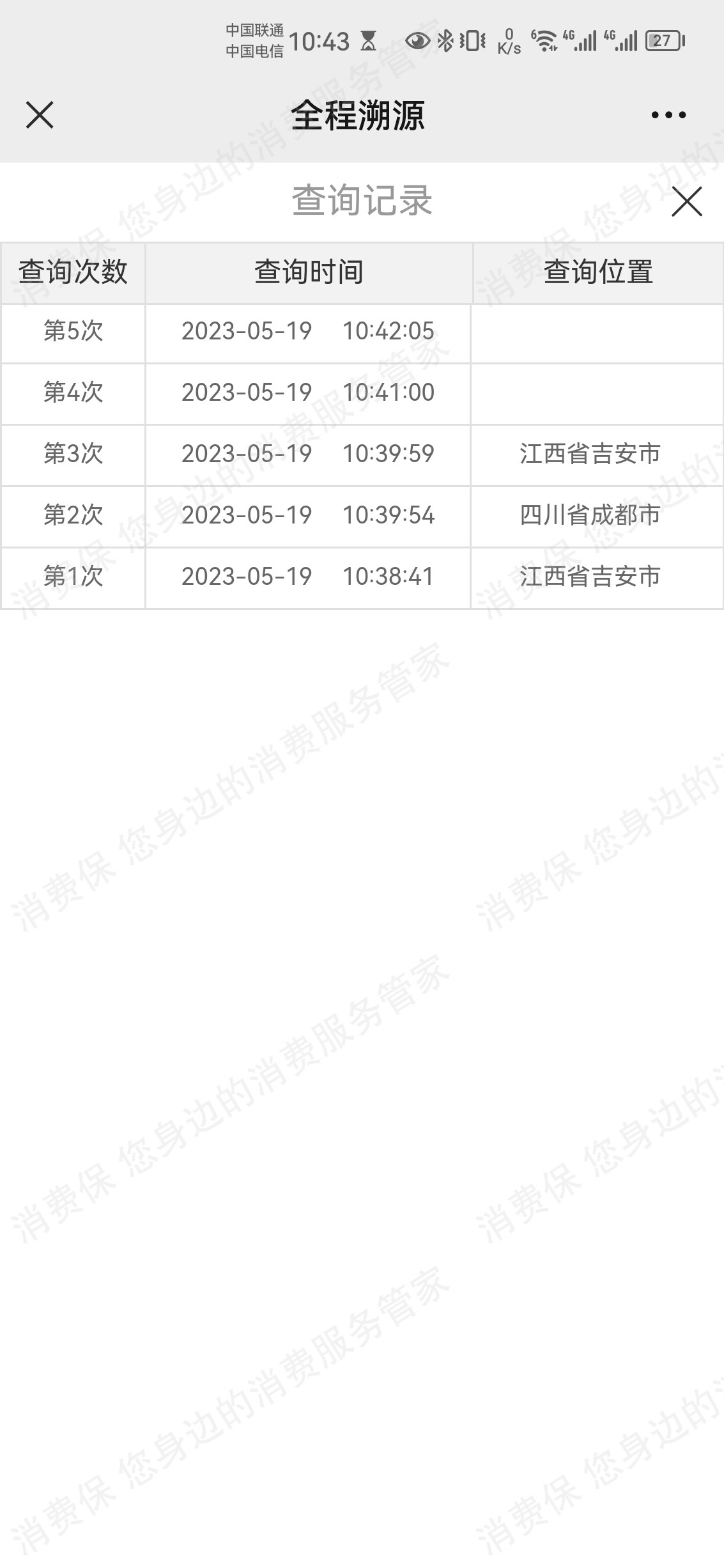 伊藤洋华堂假冒/二手商品