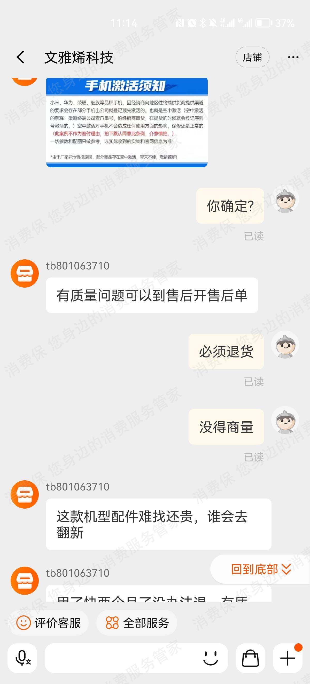 淘宝网假冒/二手商品
