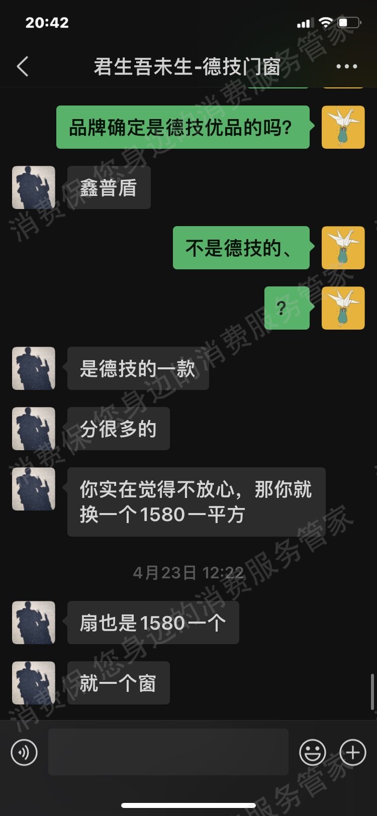 德技优品门窗虚假宣传
