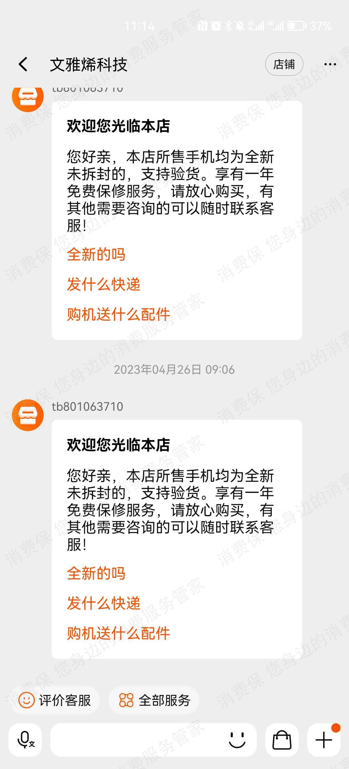 淘宝网货不对版