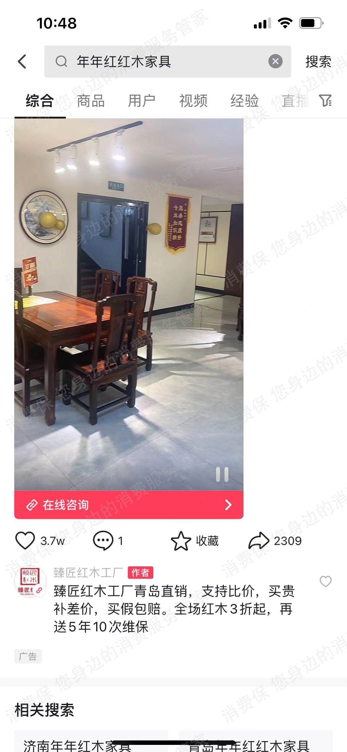 臻匠红木退款纠纷