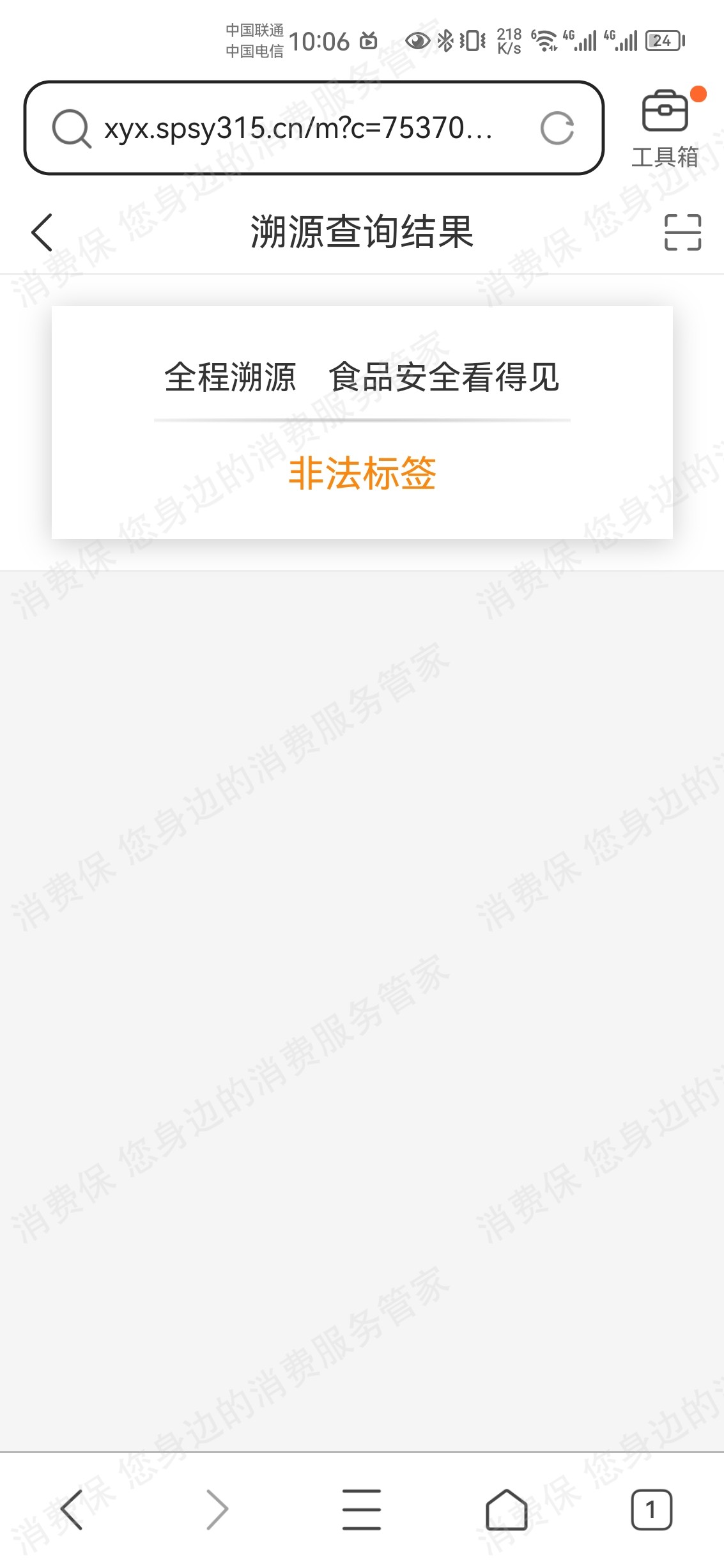 伊藤洋华堂假冒/二手商品