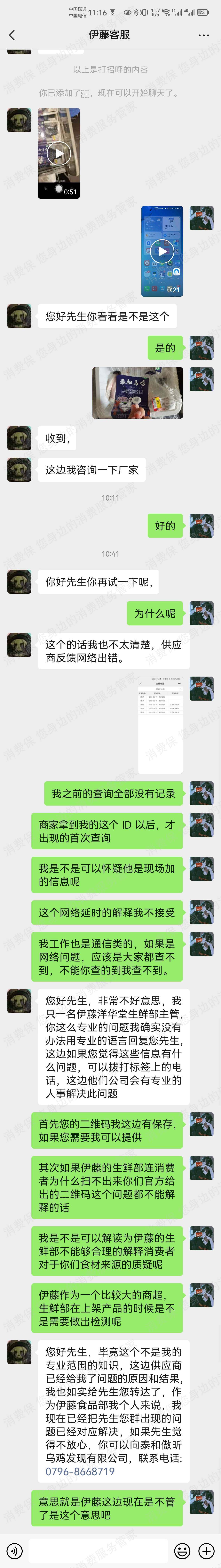 伊藤洋华堂假冒/二手商品