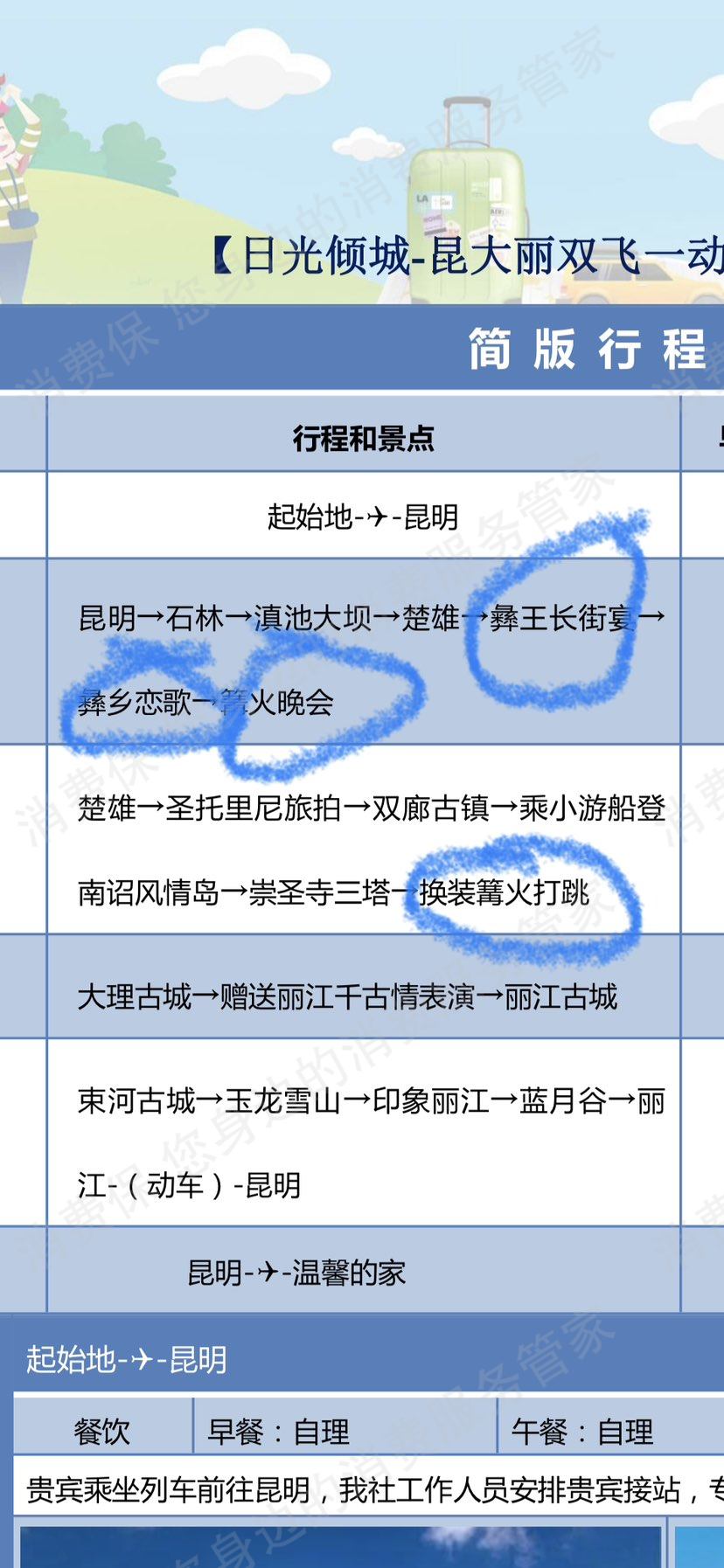 北京众信优游国际旅行社退款纠纷