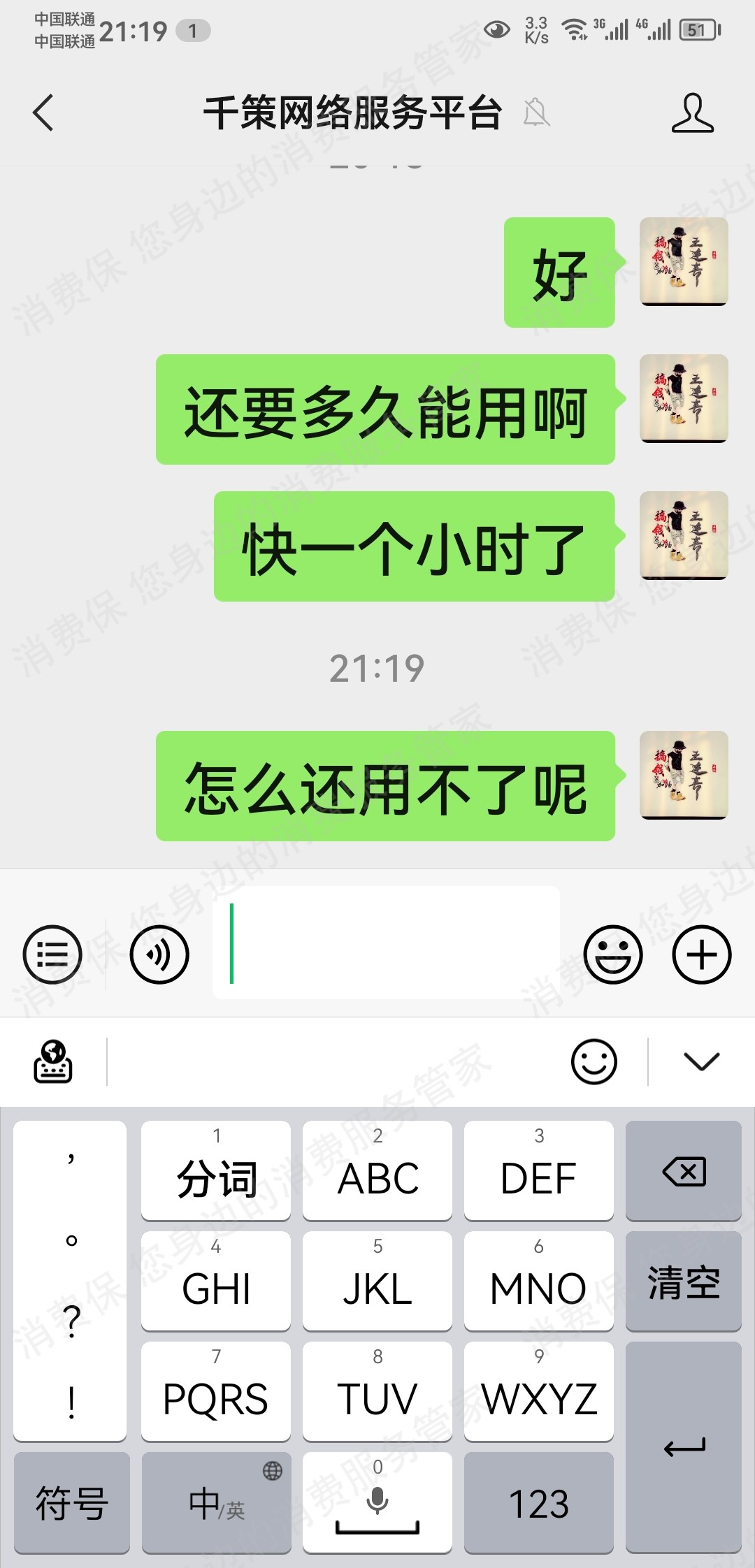 千策网络服务不及时