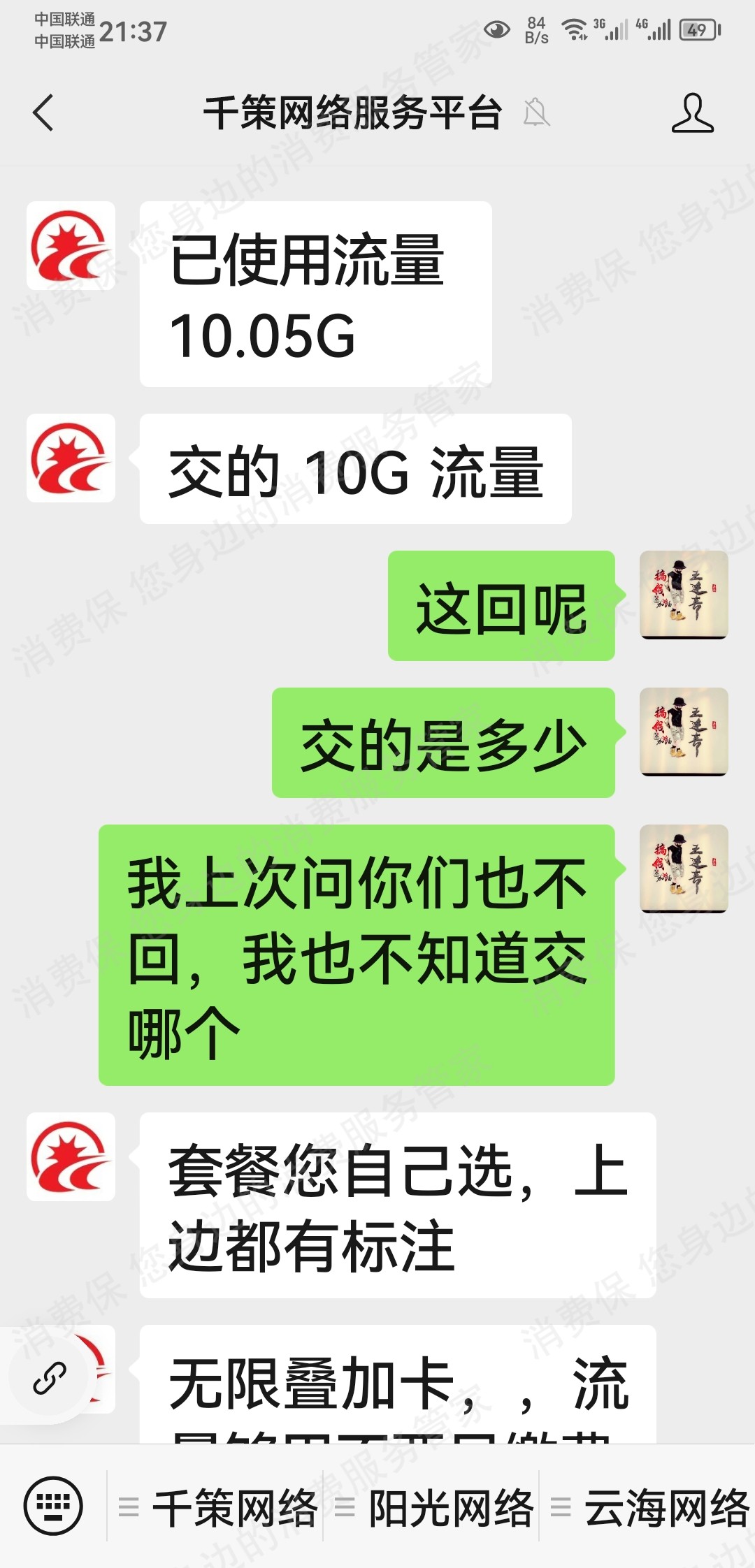 千策网络虚假宣传