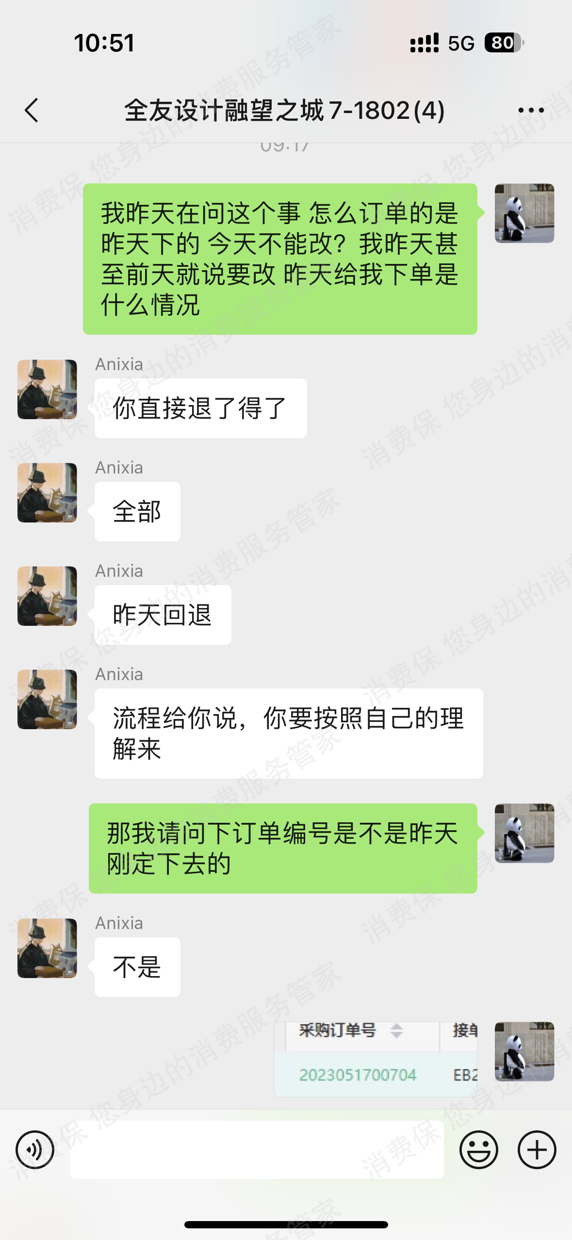 全友家居合同纠纷