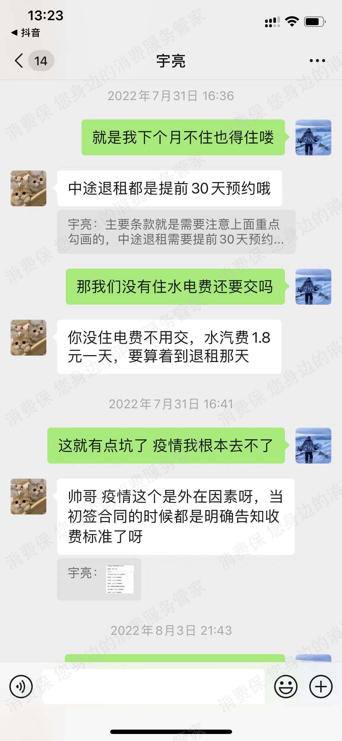 优客逸家服务态度差