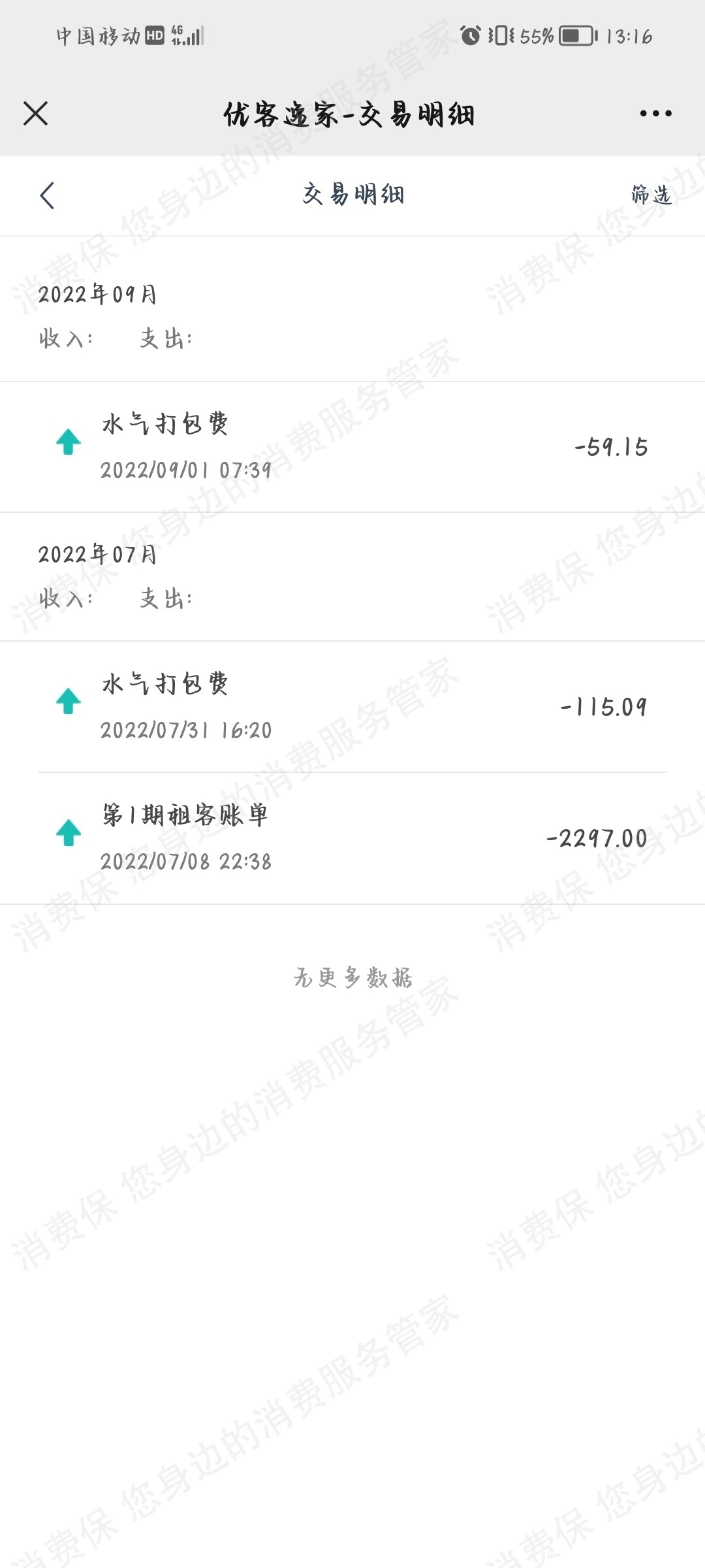 优客逸家服务态度差
