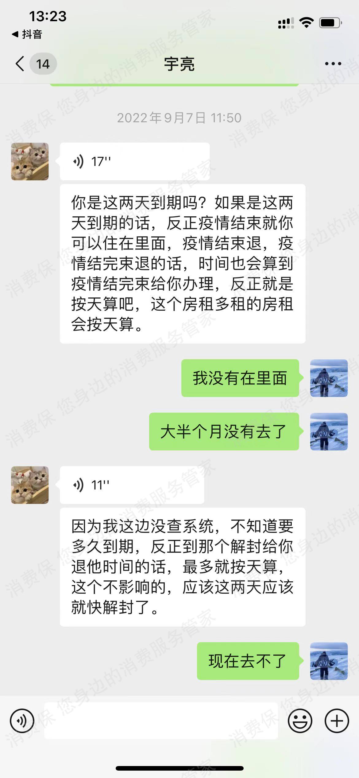 优客逸家乱收费