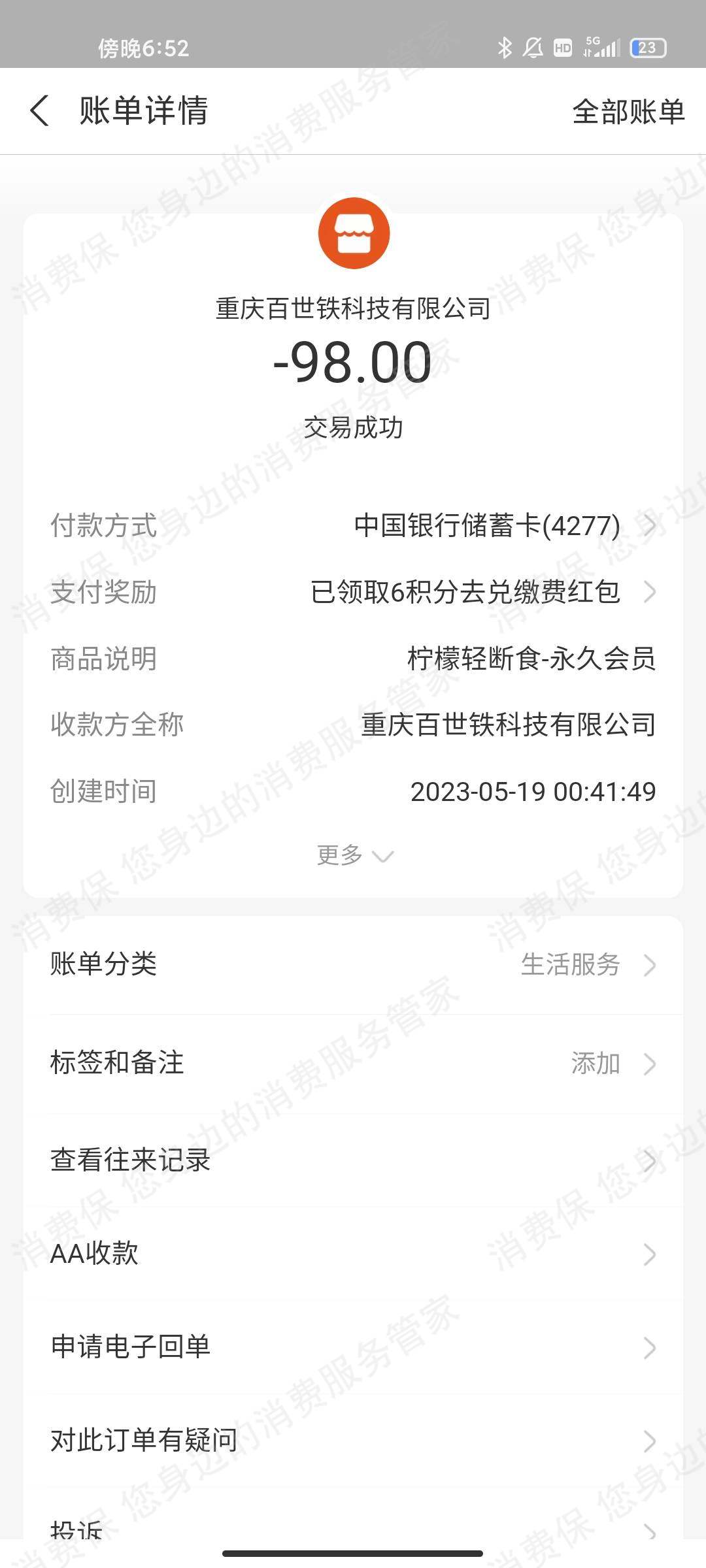 柠檬轻断食app退费问题