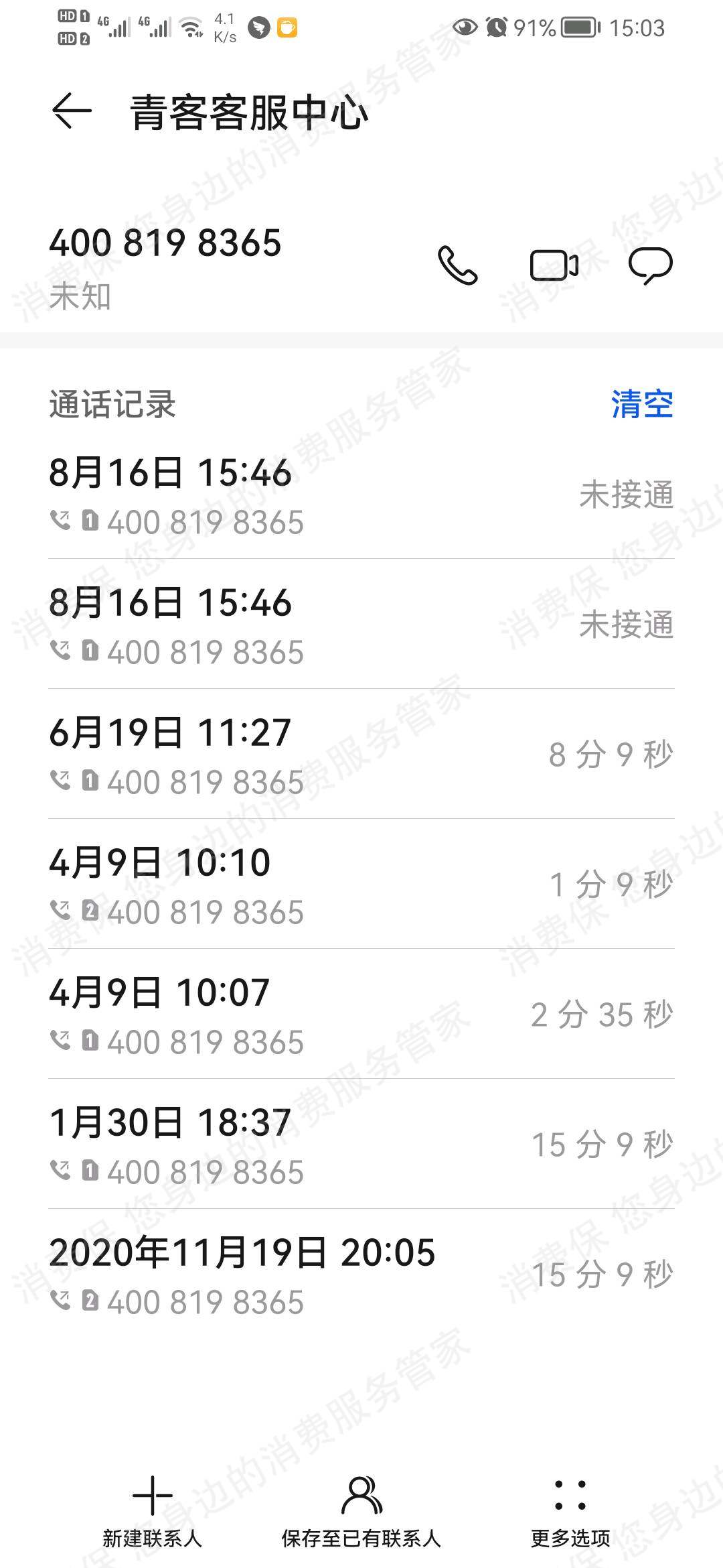 青客公寓退款纠纷