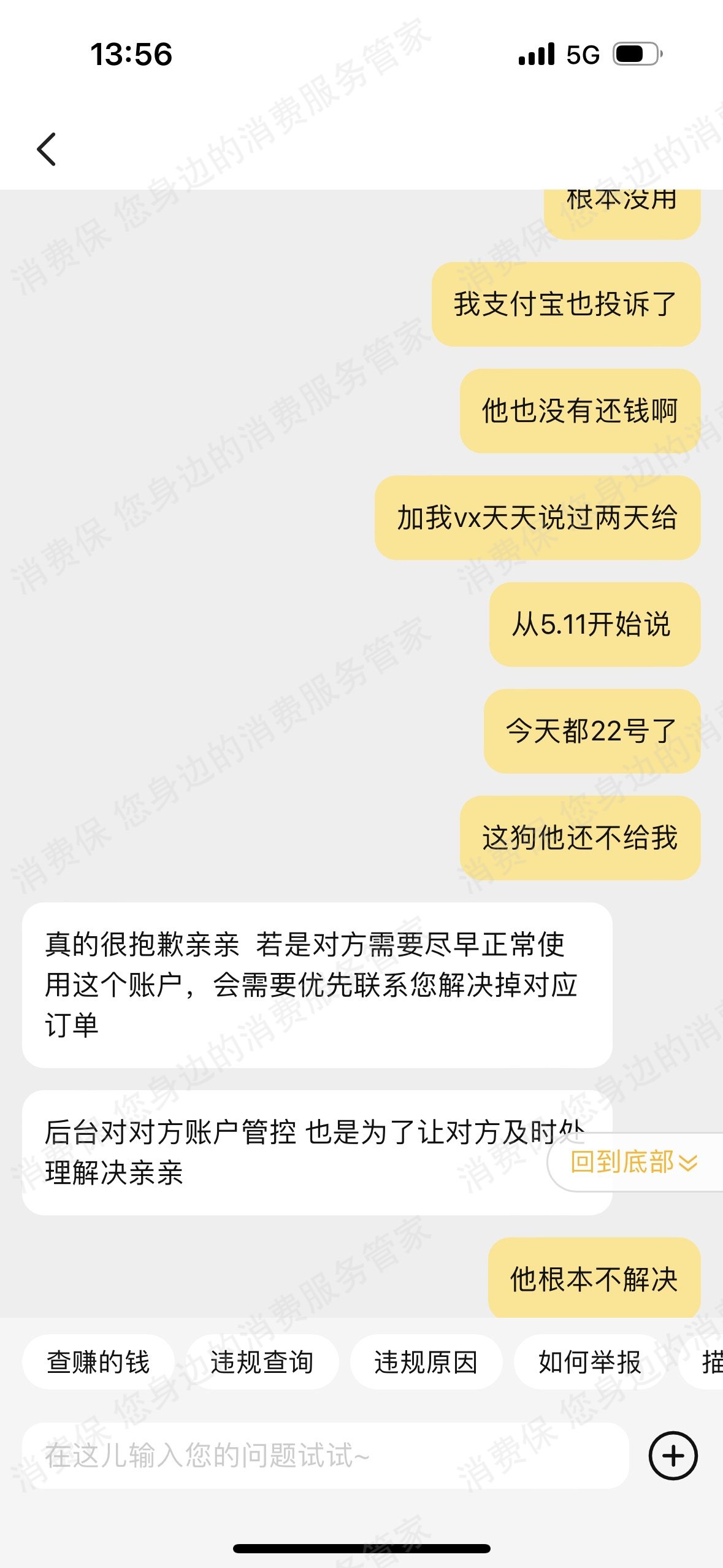 闲鱼网络诈骗