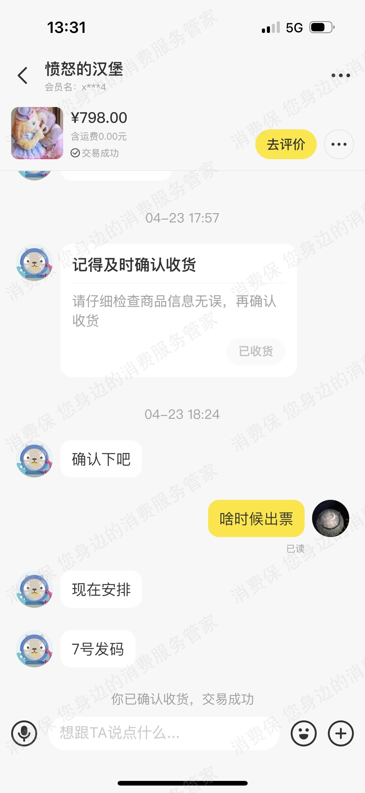 闲鱼退款纠纷