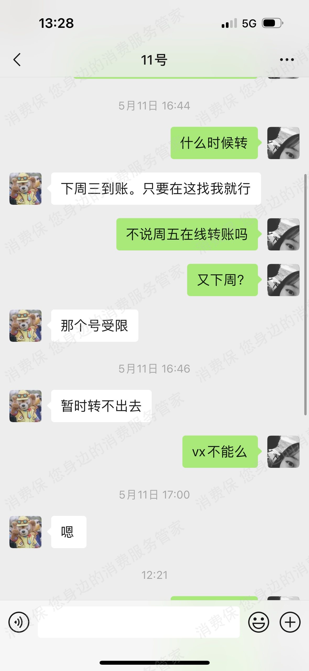 闲鱼退款纠纷