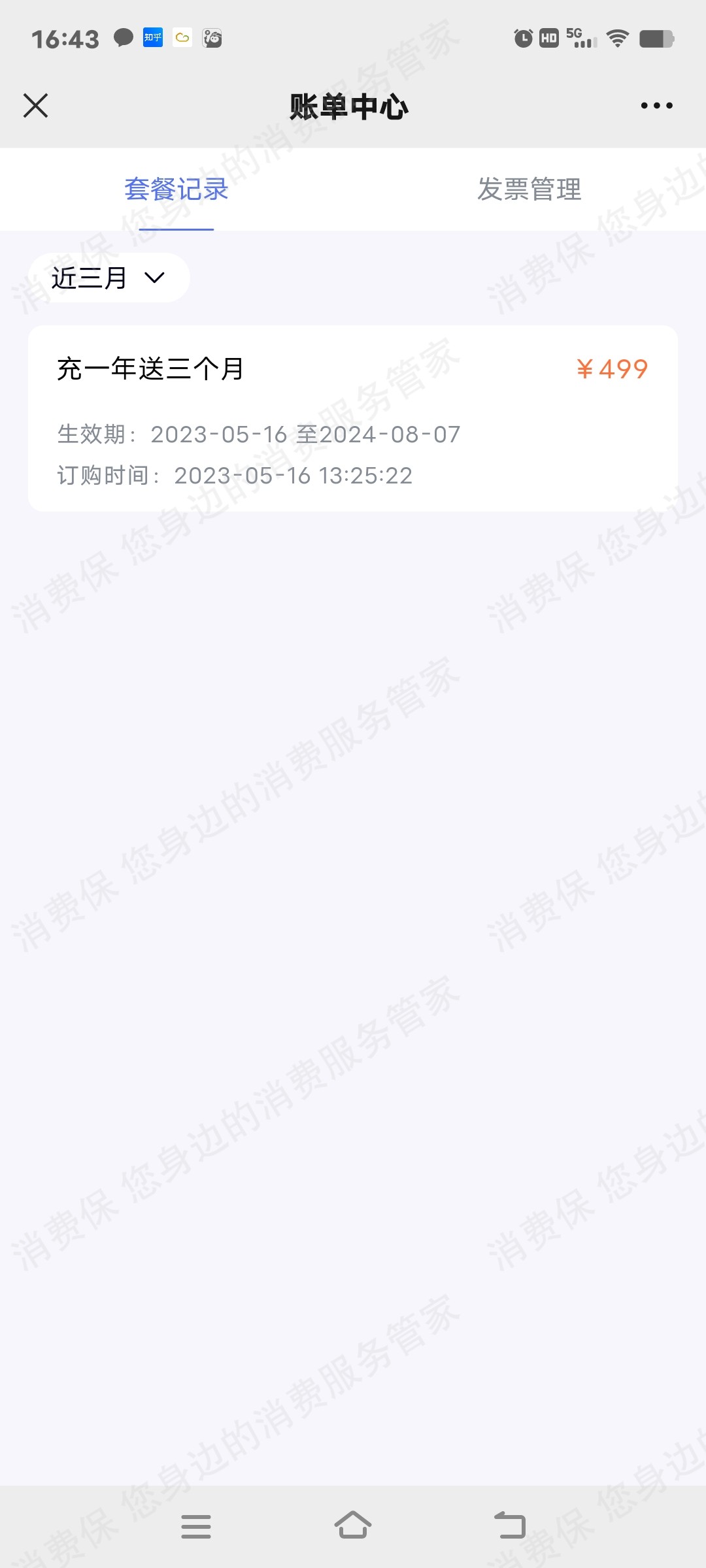 中亿(深圳)信息科技退款纠纷