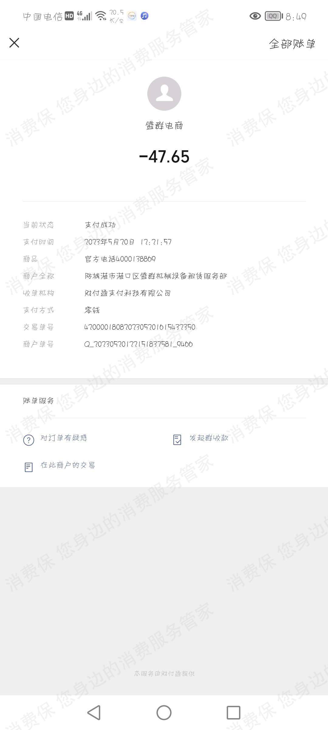 甄选好省/袁煜/杏凌/诗颐/盛群/安暄售后服务欠缺