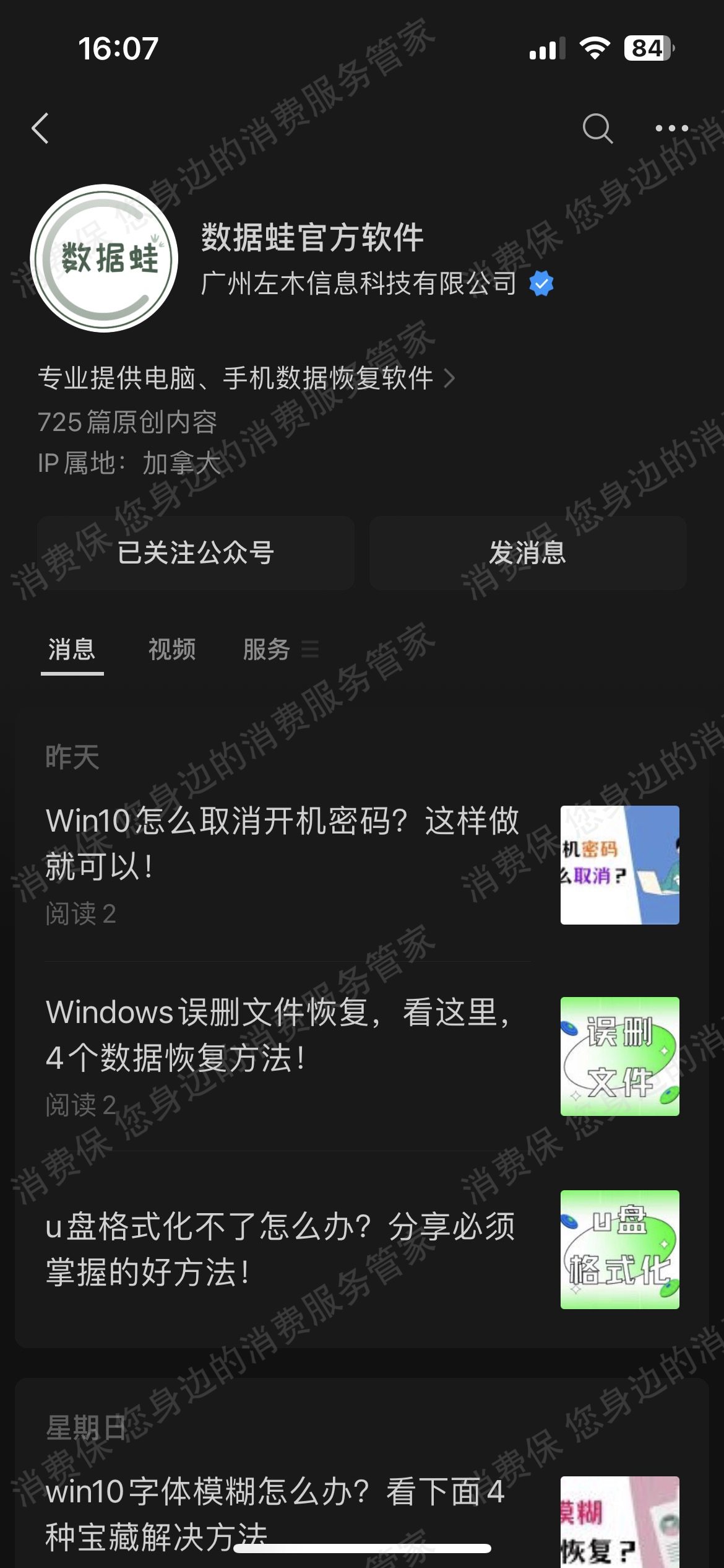 数据蛙退款纠纷